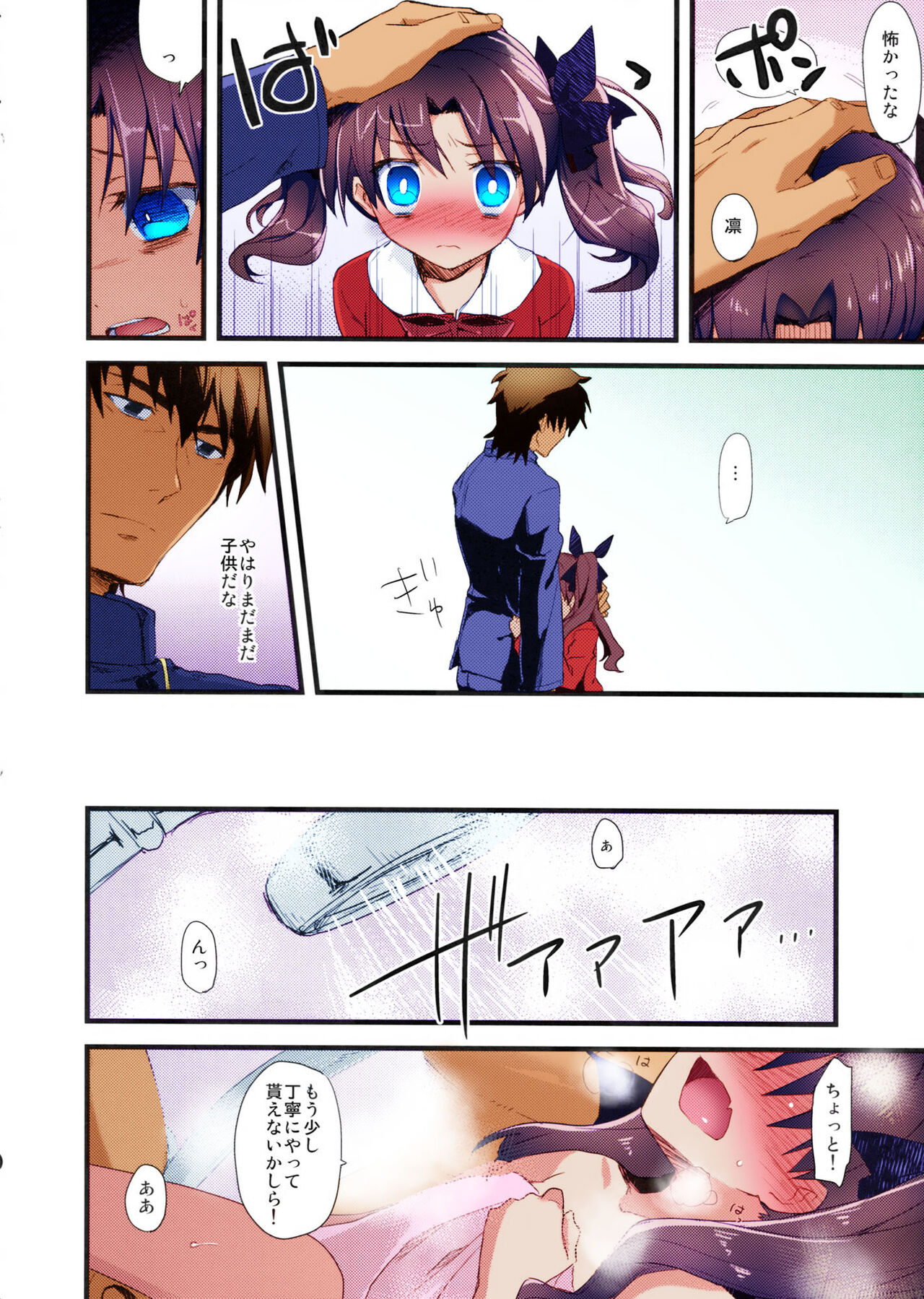 [AYUEST (あゆや)] LO : 凛と愉悦を識らない神父 (Fate/Zero) [カラー化]