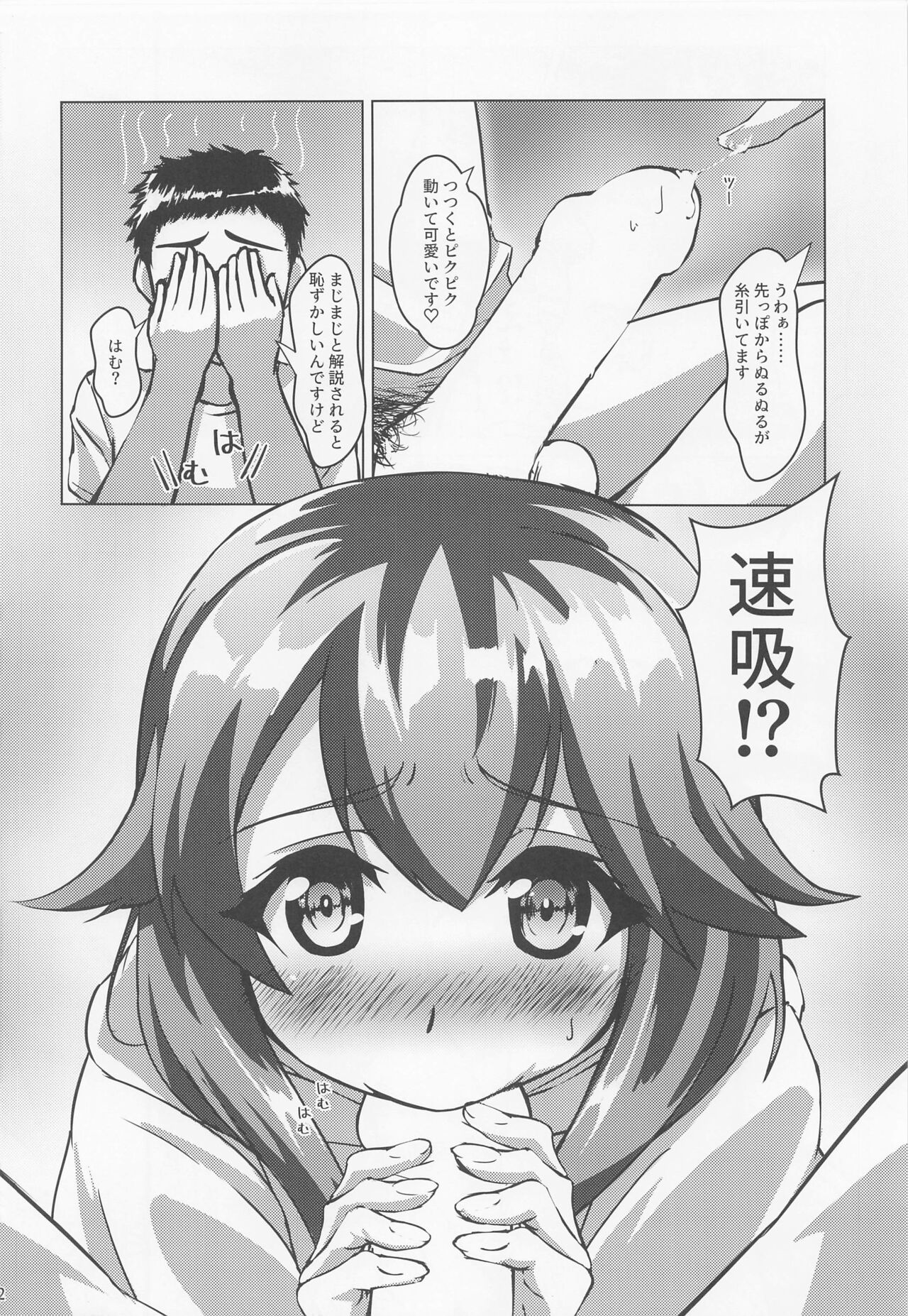 (神戸かわさき造船これくしょん9) [製作所Y (yo-suke)] 速吸と宅飲みそして… (艦隊これくしょん -艦これ-)