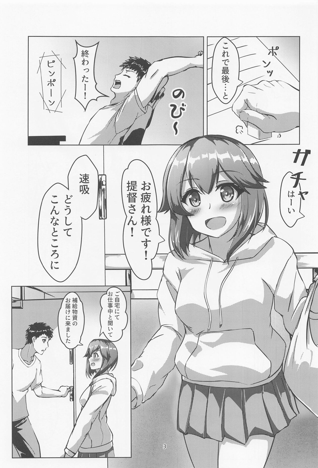 (神戸かわさき造船これくしょん9) [製作所Y (yo-suke)] 速吸と宅飲みそして… (艦隊これくしょん -艦これ-)