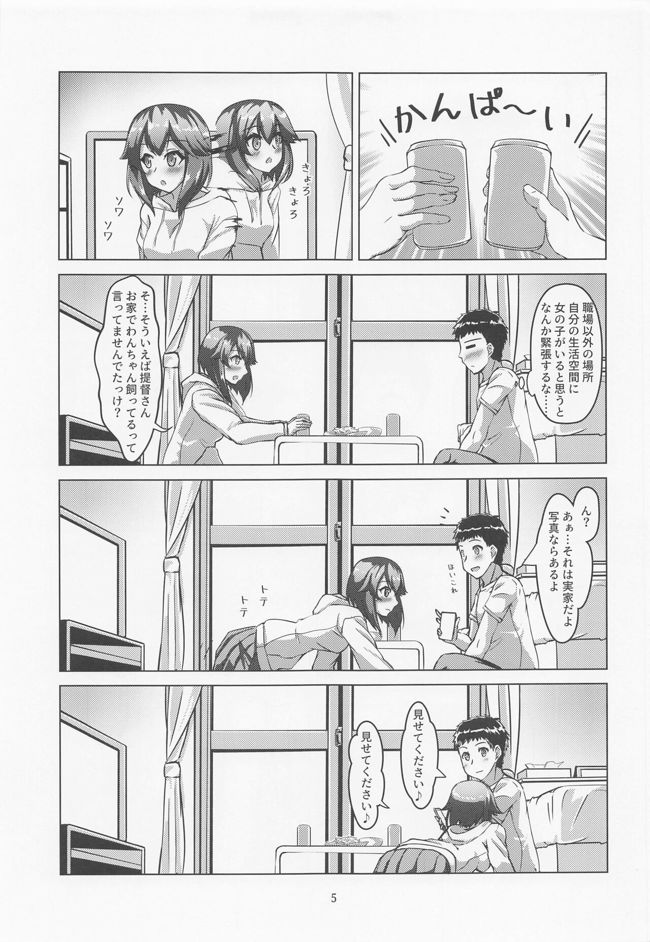 (神戸かわさき造船これくしょん9) [製作所Y (yo-suke)] 速吸と宅飲みそして… (艦隊これくしょん -艦これ-)