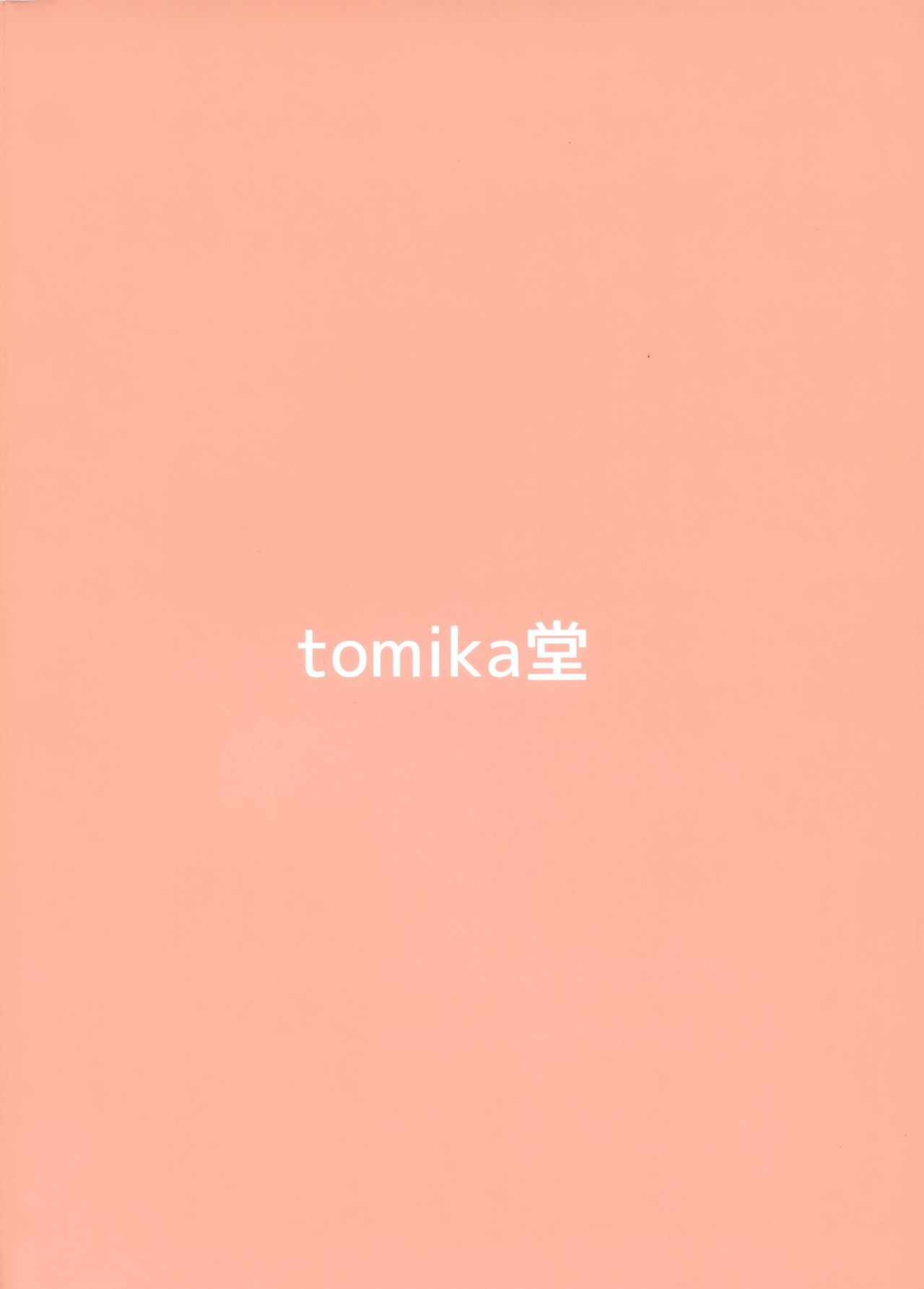 (C97) [tomika堂 (tksand)] あやハメ (東方Project) [英訳]