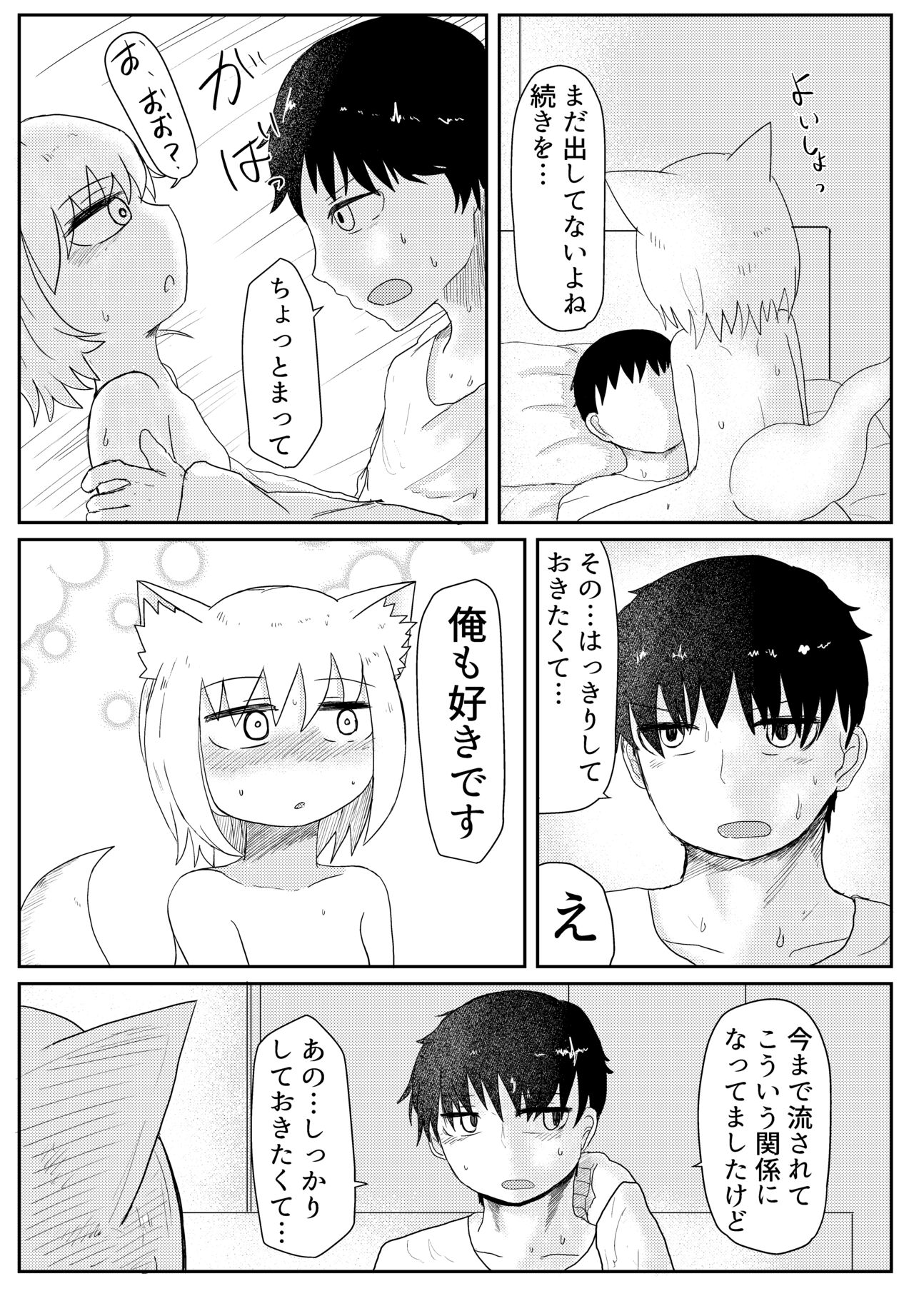 [LBL] お狐様と昼間から
