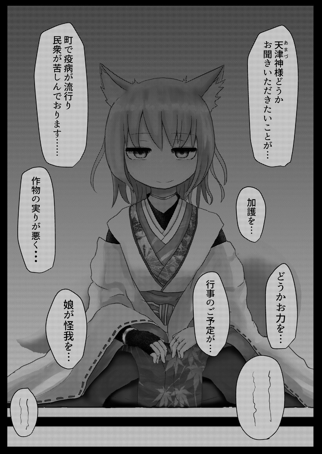 [LBL] お狐様と昼間から
