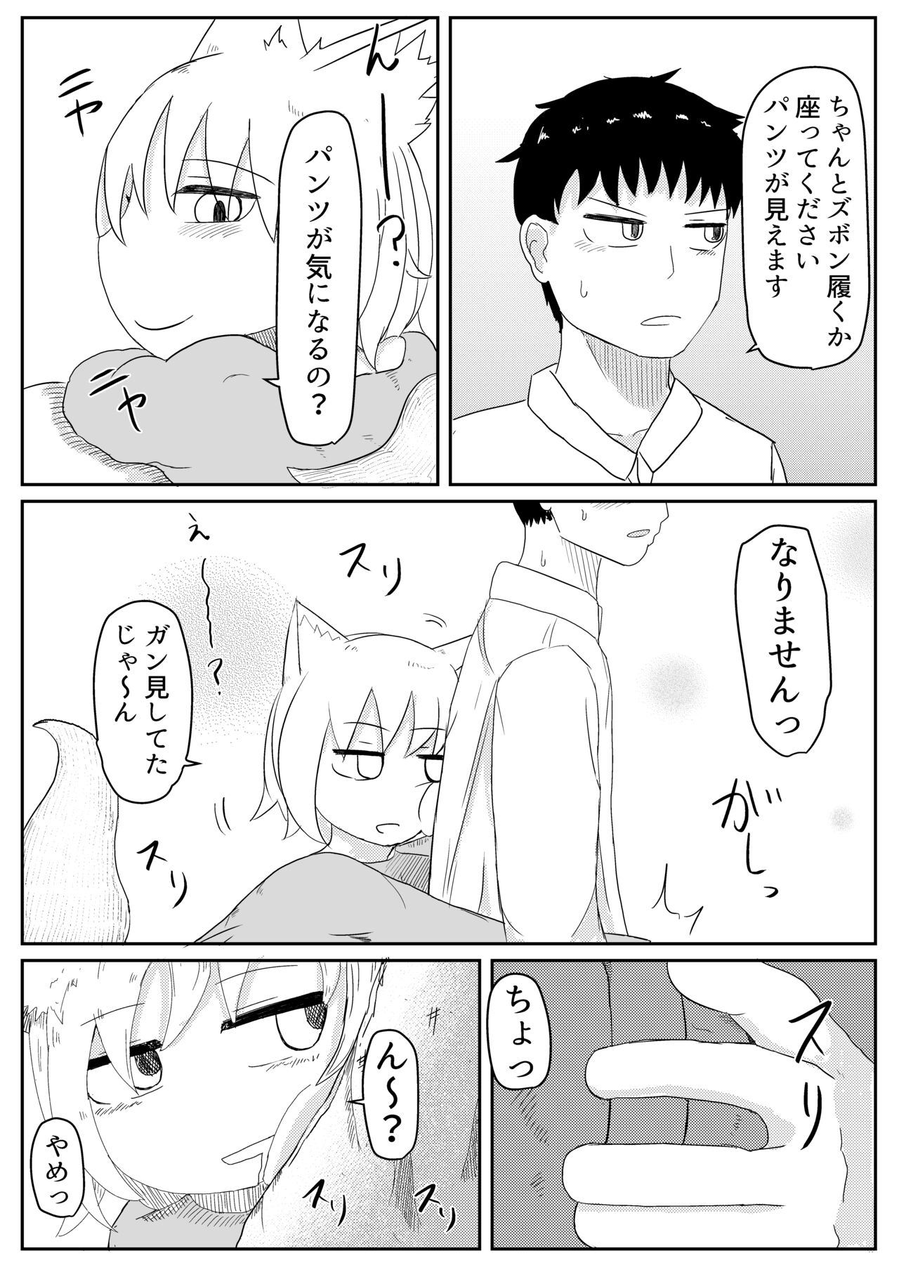 [LBL] お狐様と昼間から