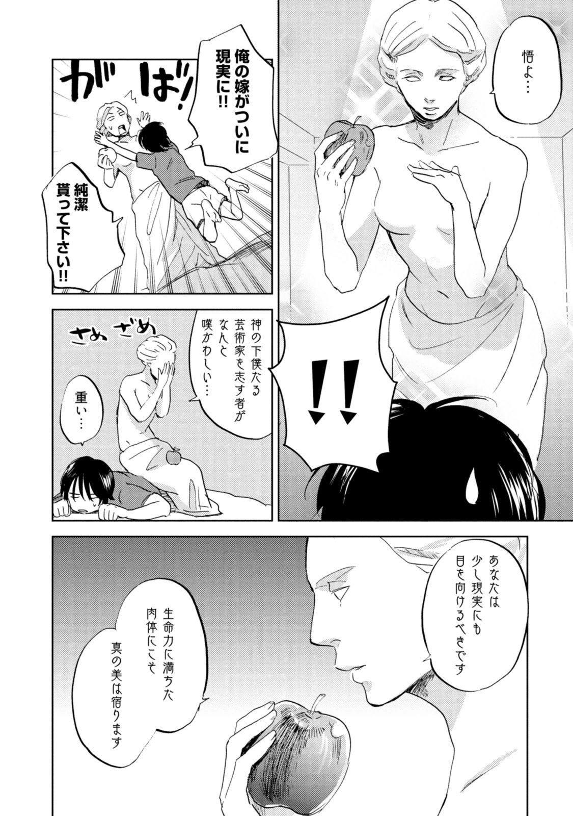 [なり た晴ノ] 女神に恋したさくらくんの受難 (バンブーコミックス Qpaコレクション)