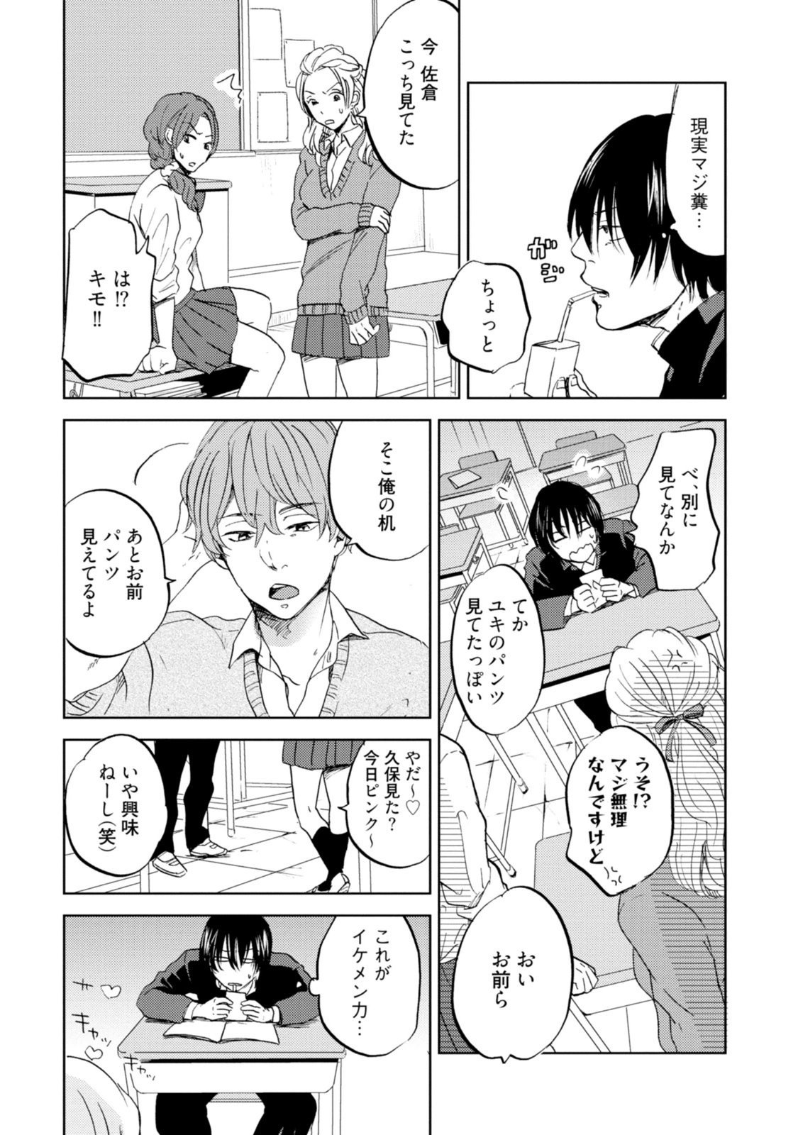 [なり た晴ノ] 女神に恋したさくらくんの受難 (バンブーコミックス Qpaコレクション)