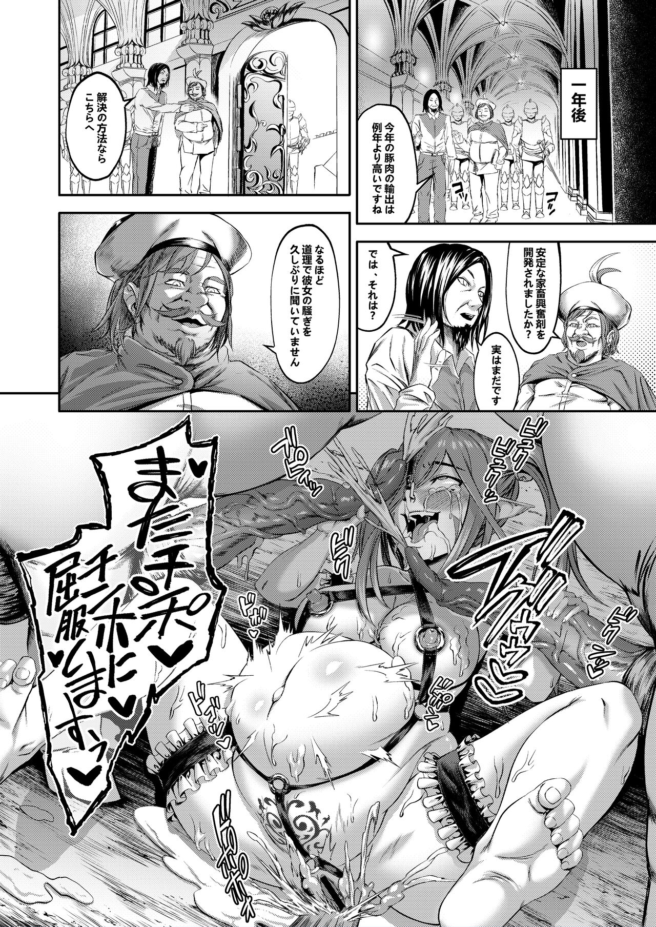 [タマタマニン]千年家畜3～どんなチンポでも勝てない