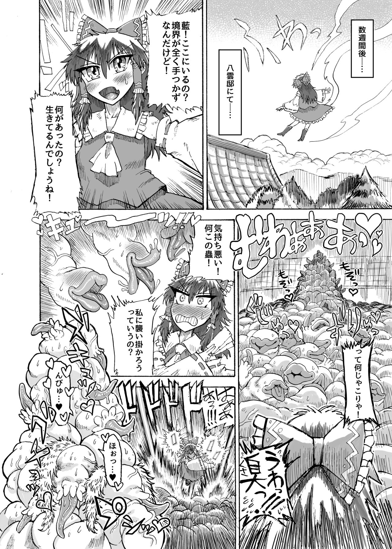 [赤城砂丘] 八雲藍VS吸精淫蟲