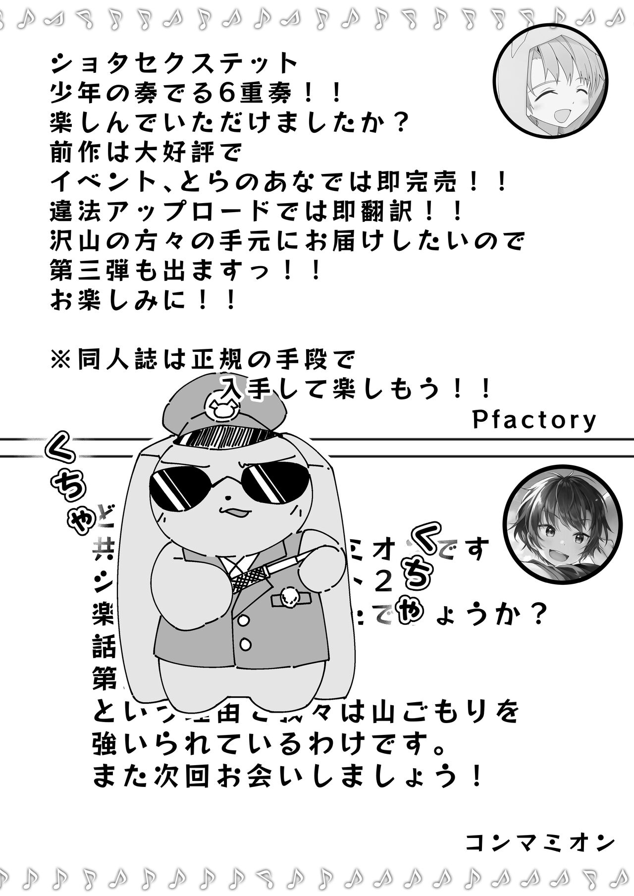 [コンマミオン、Pfactory (よろず)] ショタセクステット2 [DL版]