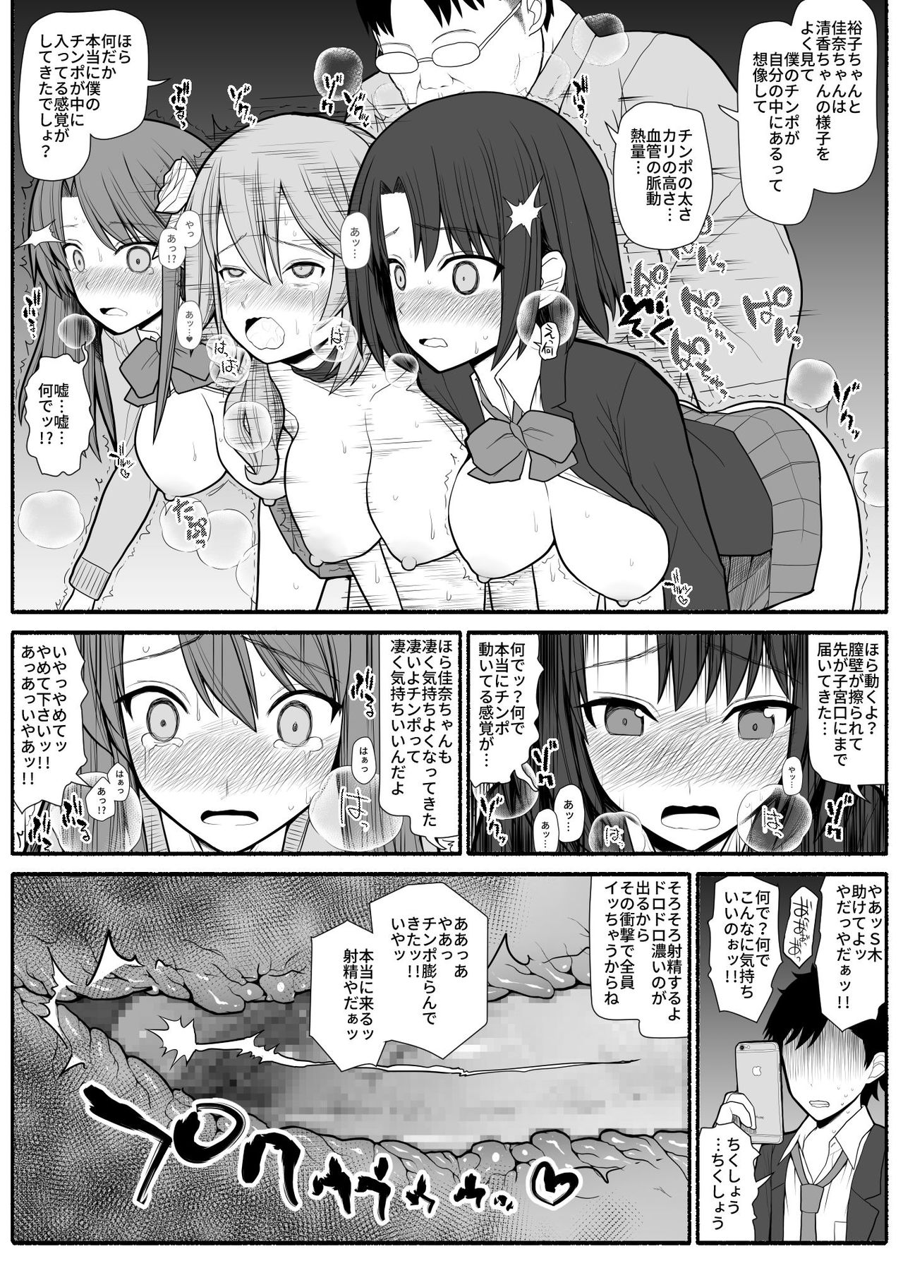 [EsuEsu] 催眠調教アプリで美少女ペット多頭飼育