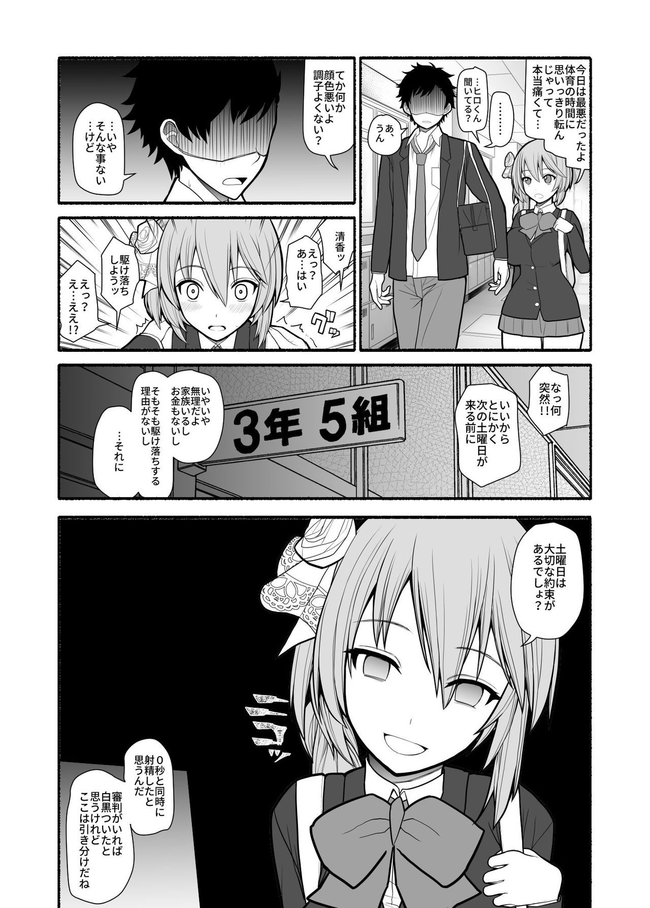 [EsuEsu] 催眠調教アプリで美少女ペット多頭飼育
