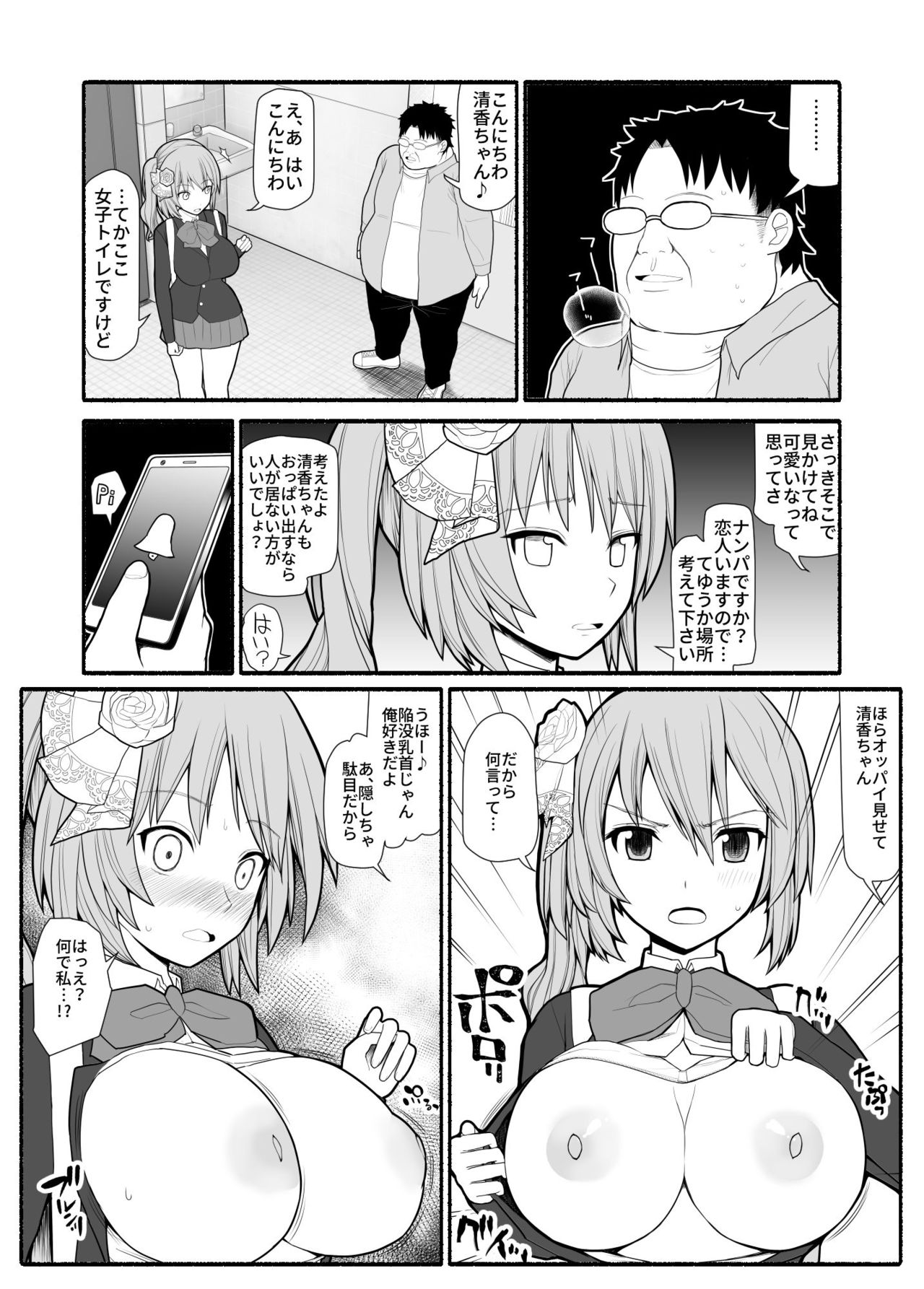 [EsuEsu] 催眠調教アプリで美少女ペット多頭飼育