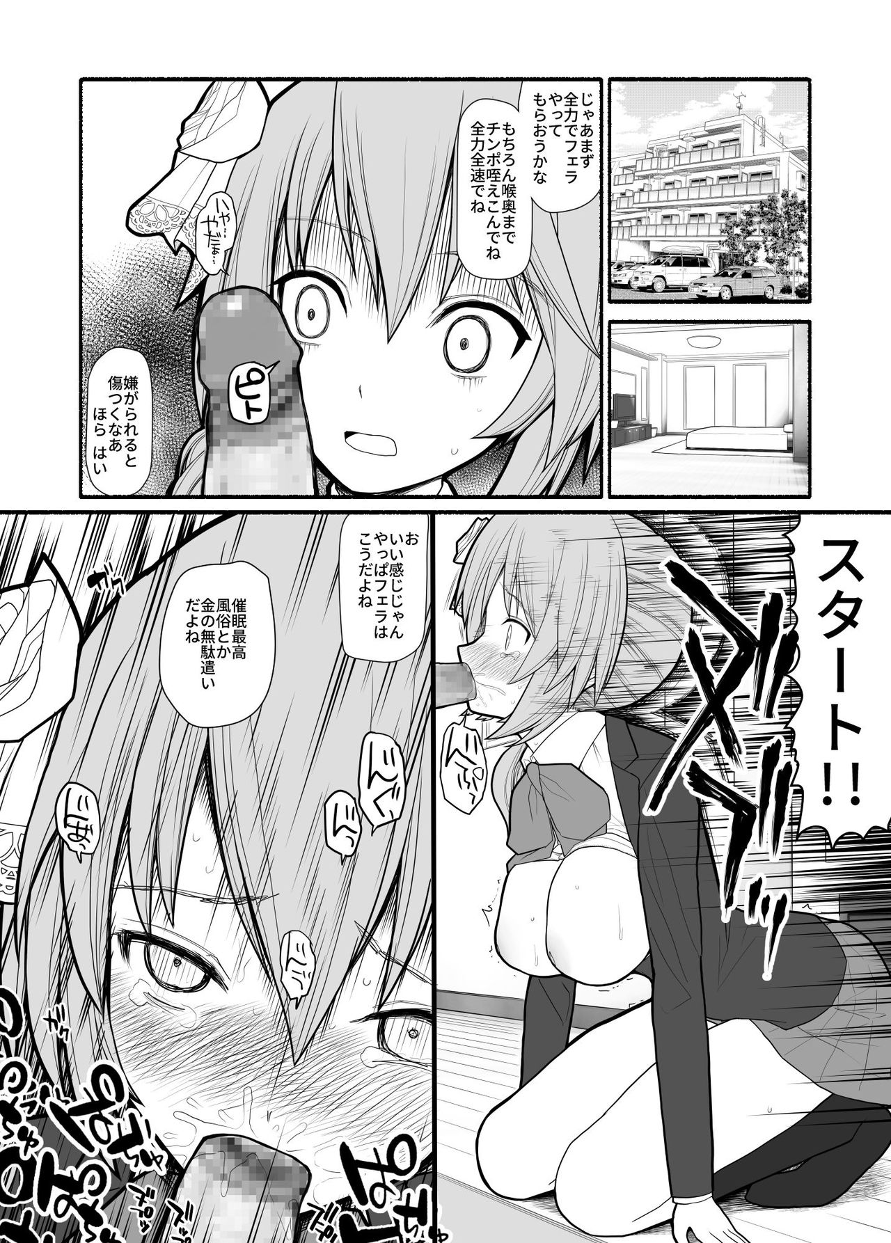 [EsuEsu] 催眠調教アプリで美少女ペット多頭飼育