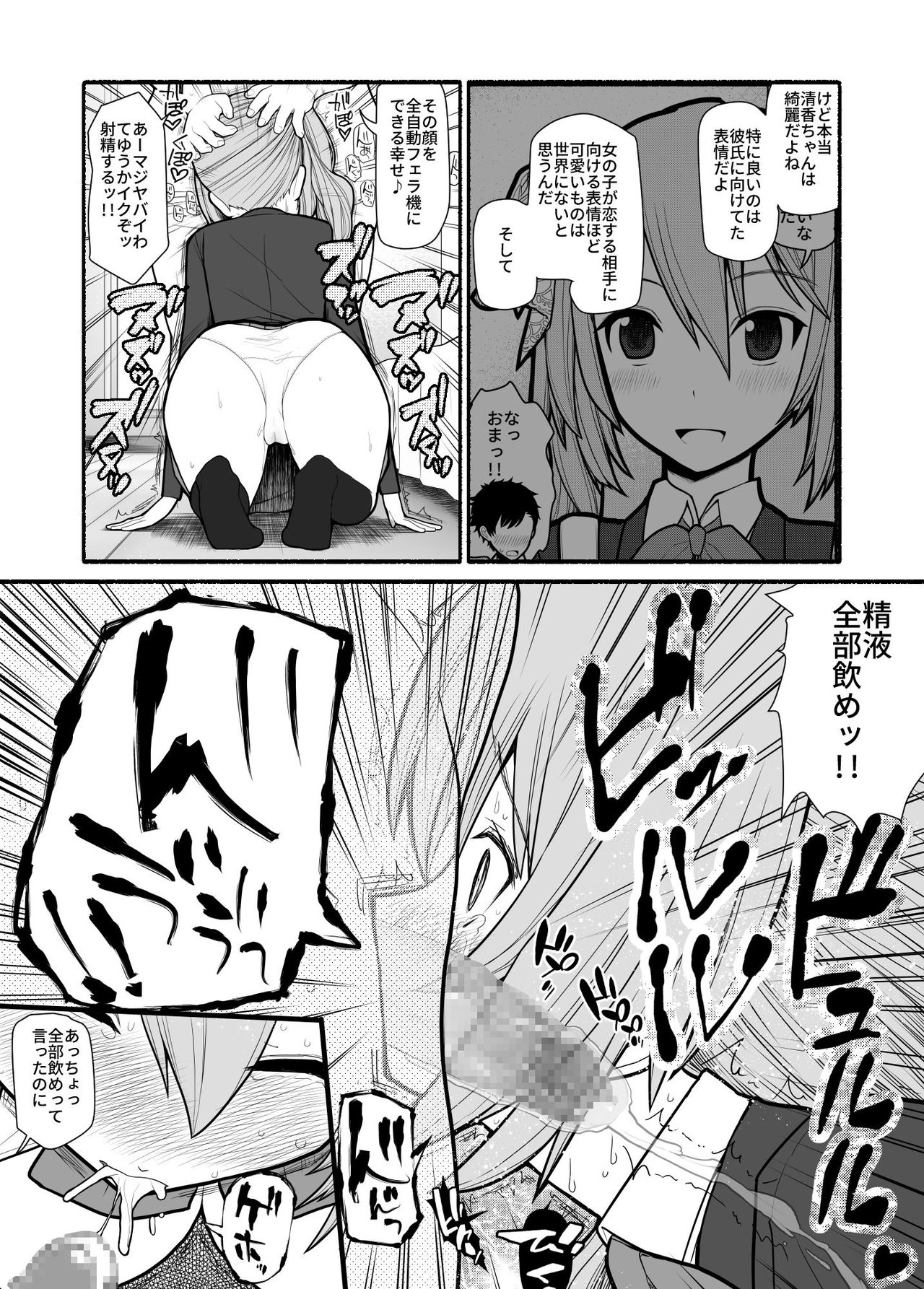 [EsuEsu] 催眠調教アプリで美少女ペット多頭飼育