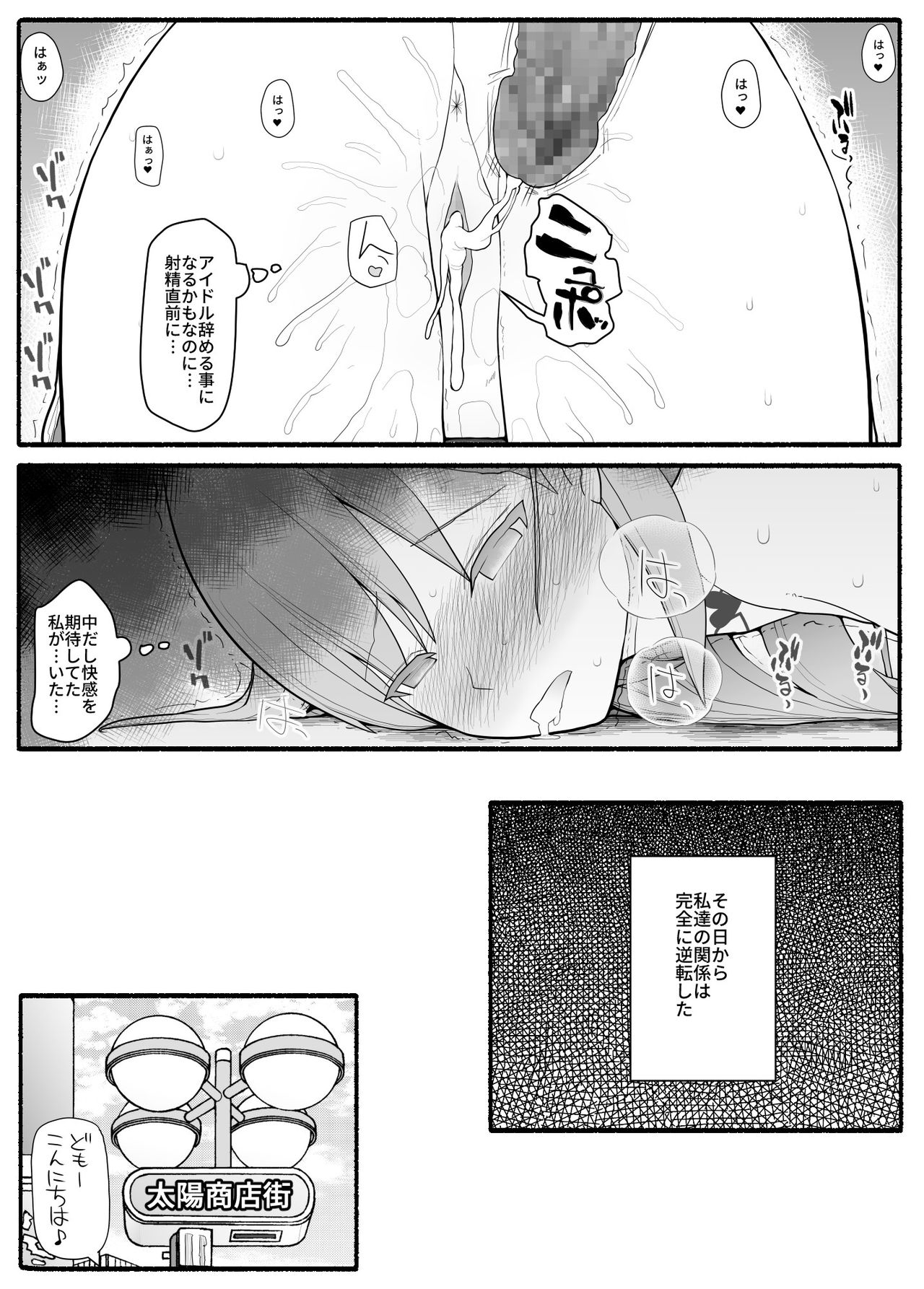 [EsuEsu] 売れっ子わがままアイドルにお仕置き催眠