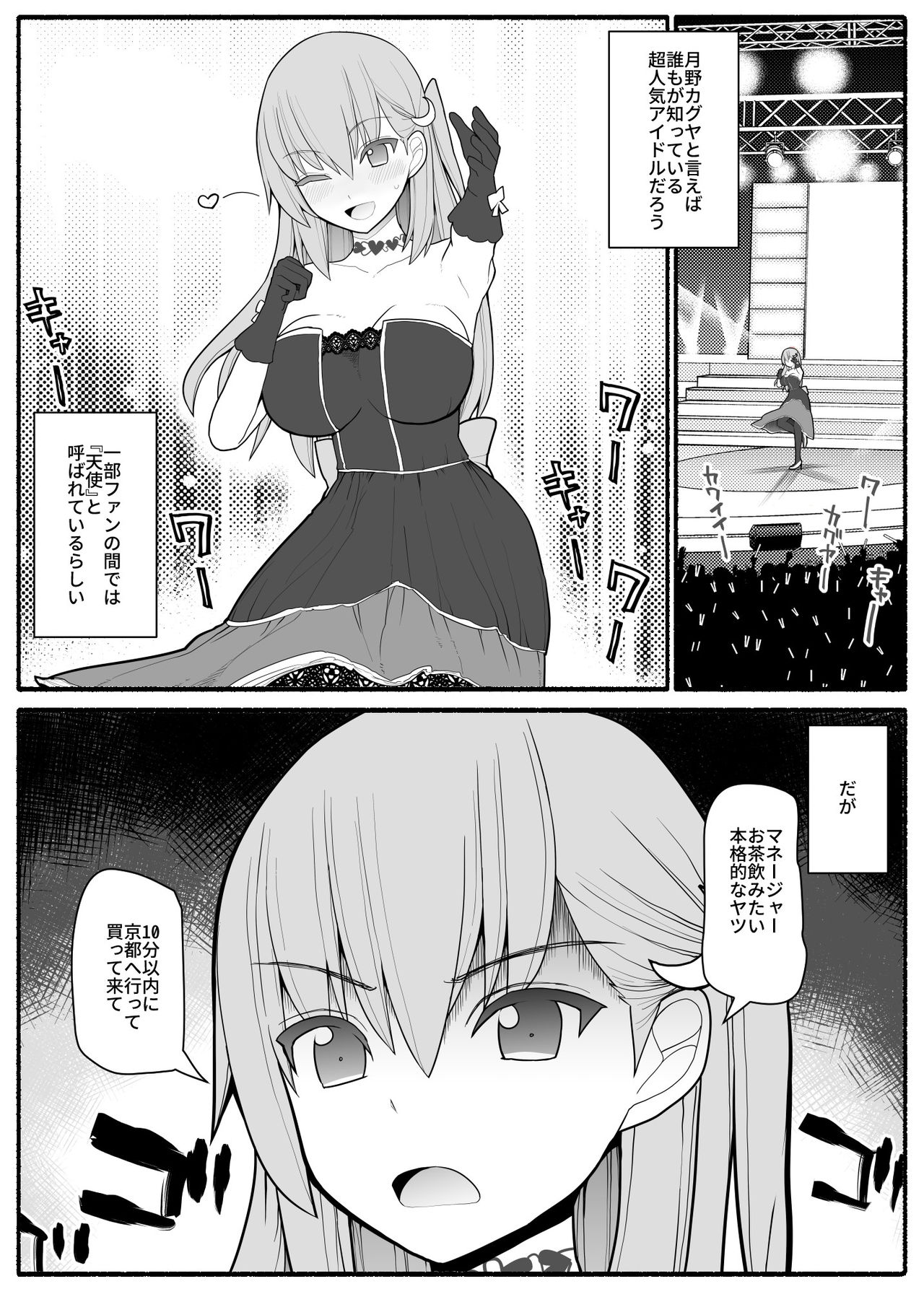 [EsuEsu] 売れっ子わがままアイドルにお仕置き催眠