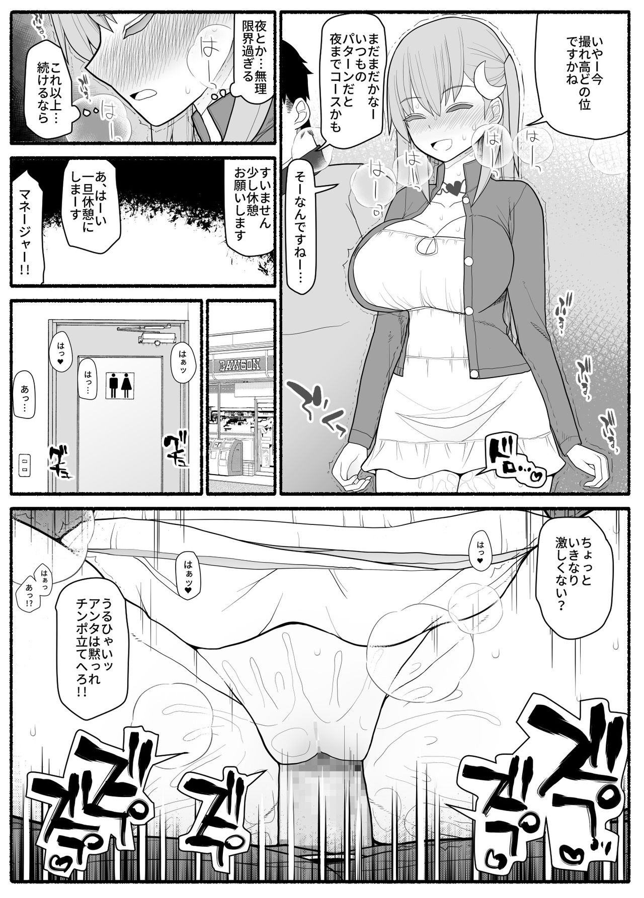 [EsuEsu] 売れっ子わがままアイドルにお仕置き催眠
