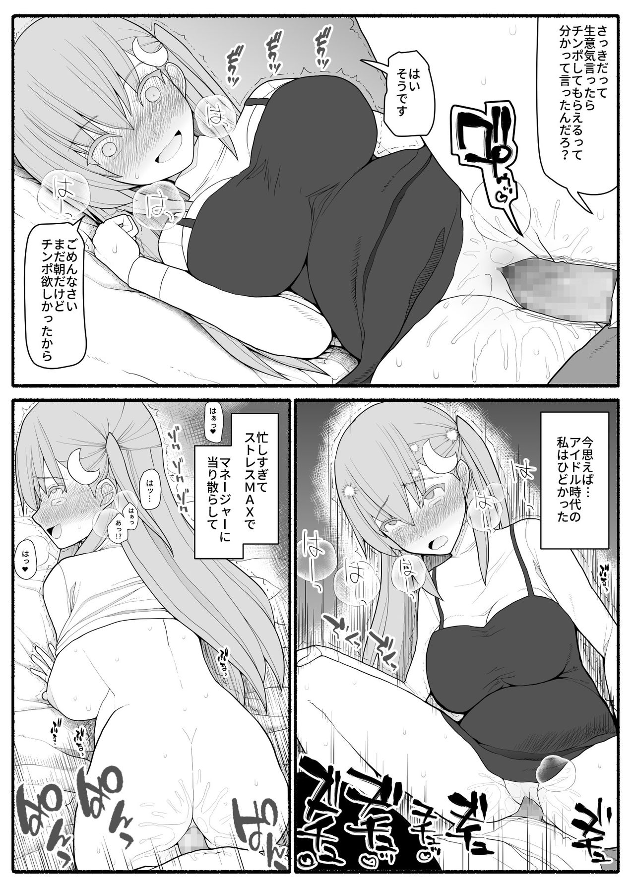 [EsuEsu] 売れっ子わがままアイドルにお仕置き催眠