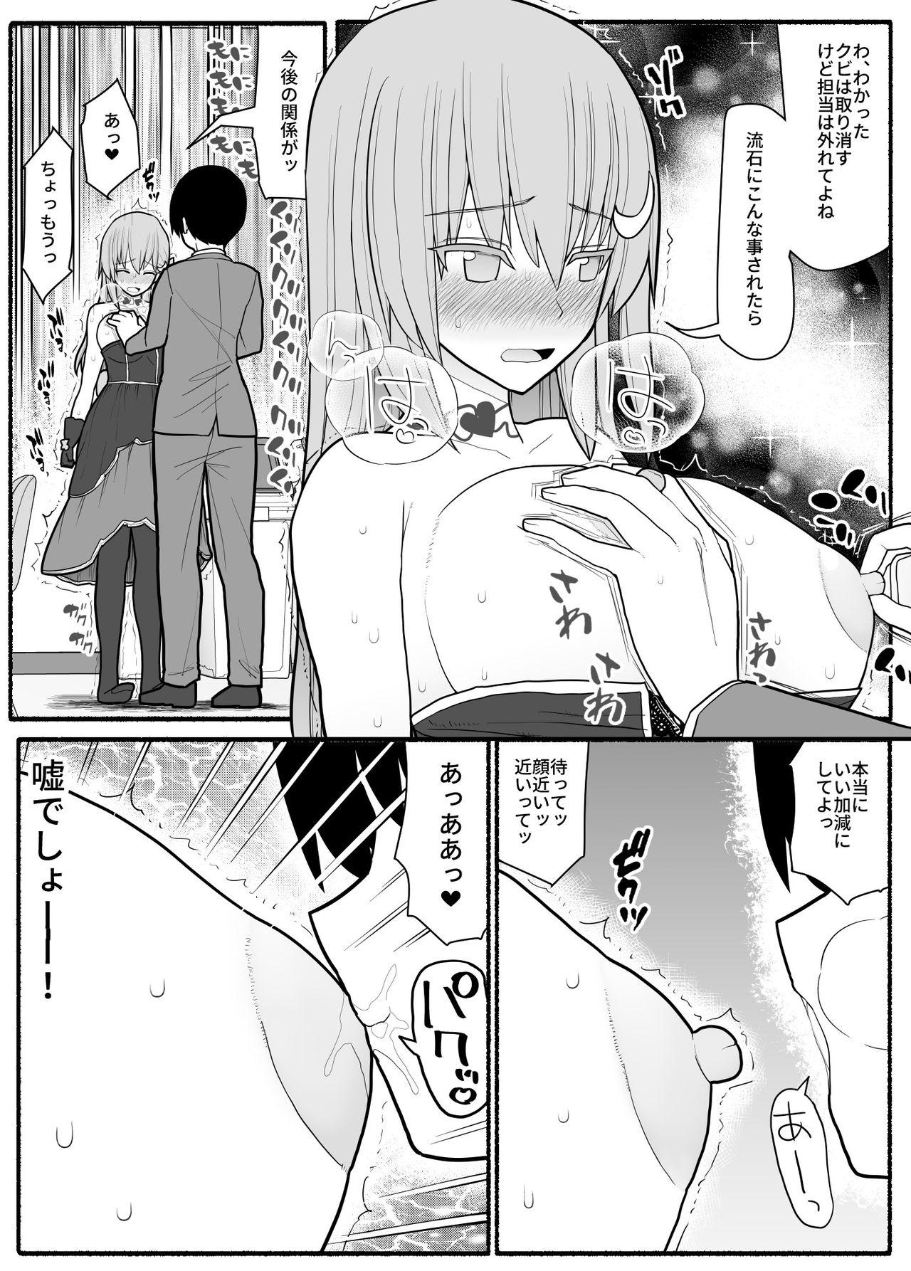 [EsuEsu] 売れっ子わがままアイドルにお仕置き催眠