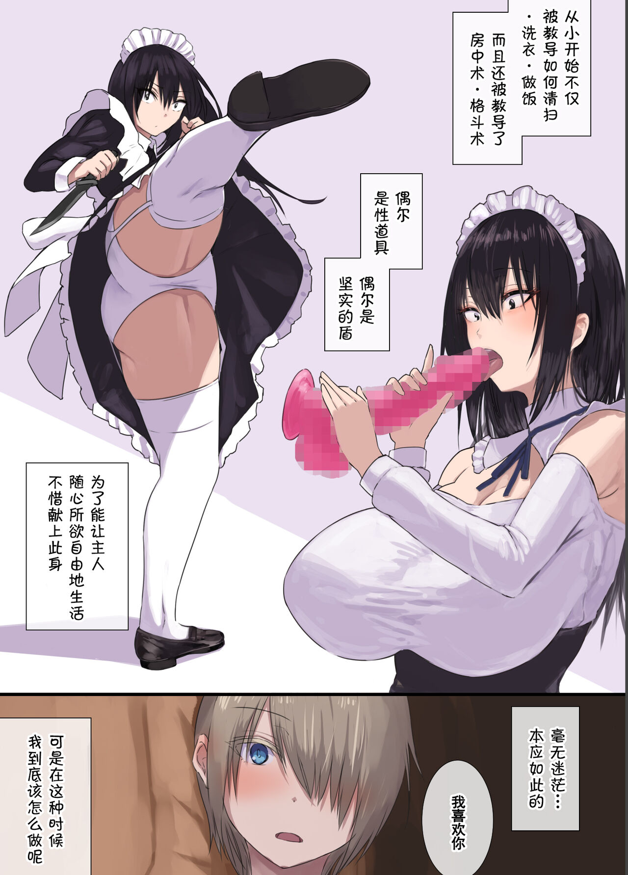 [4390works (夏石名無)] 極甘 四白眼のメイドさん [中国翻訳]
