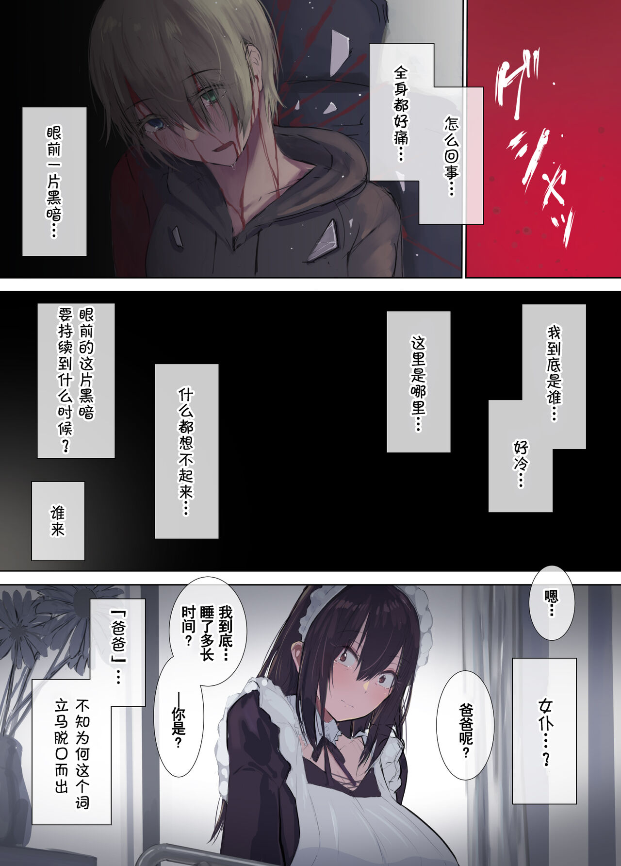 [4390works (夏石名無)] 極甘 四白眼のメイドさん [中国翻訳]