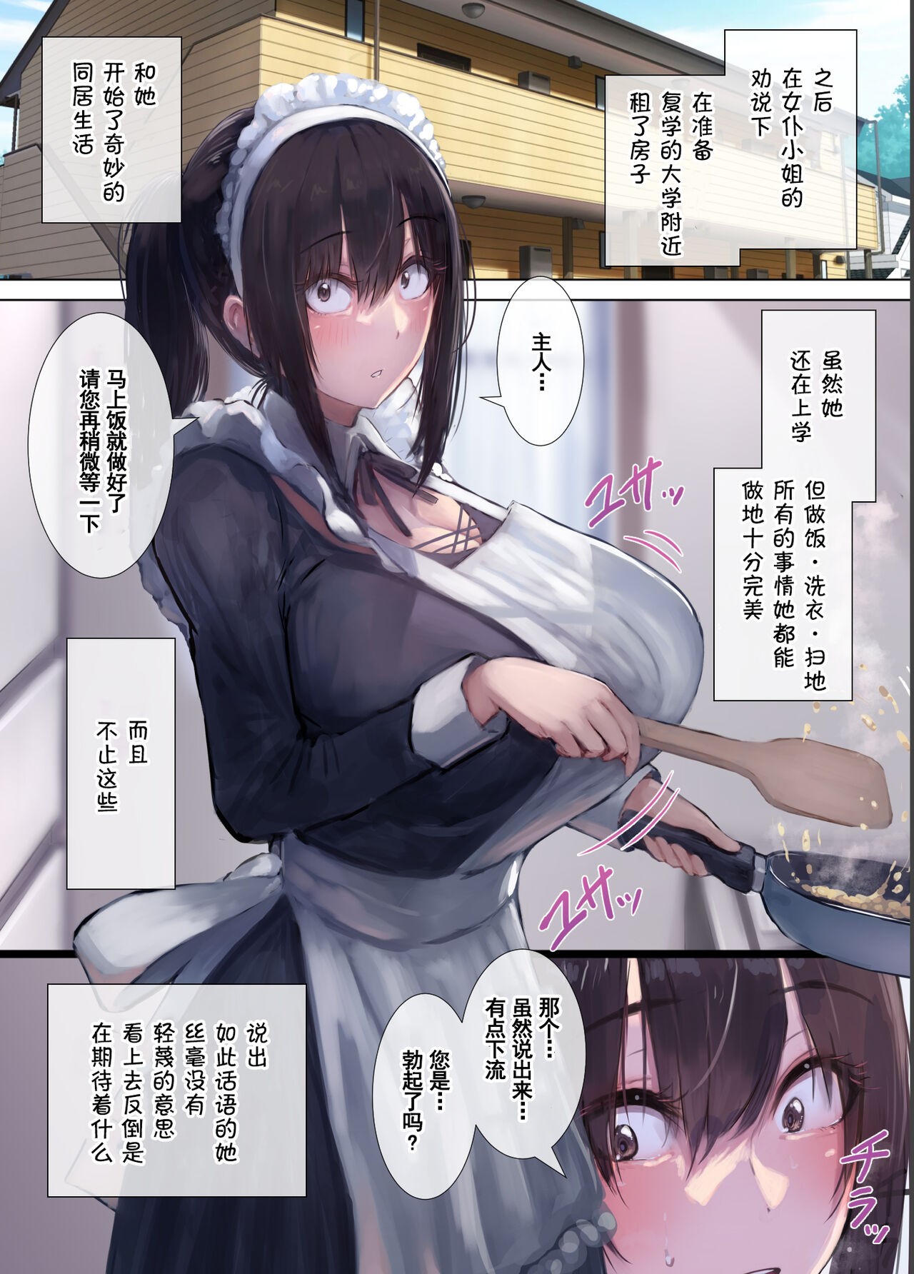 [4390works (夏石名無)] 極甘 四白眼のメイドさん [中国翻訳]