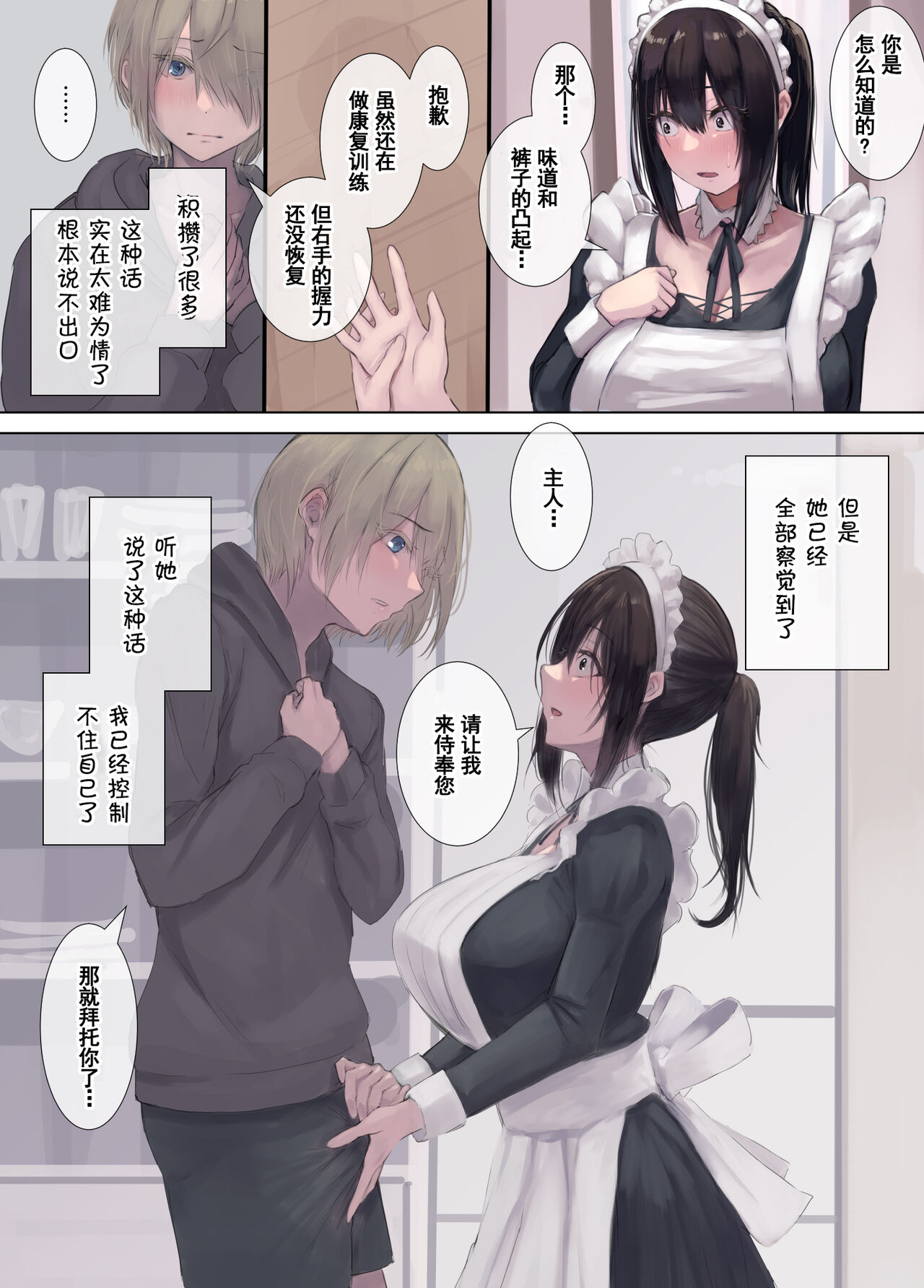 [4390works (夏石名無)] 極甘 四白眼のメイドさん [中国翻訳]