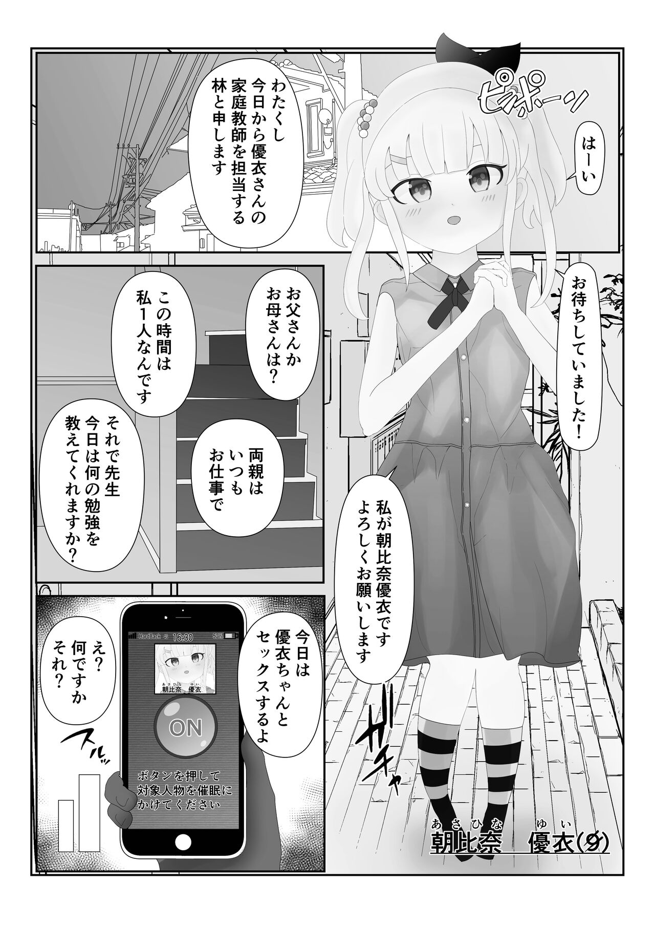 [ひとつよしなに (幽鬼すみれ)] 催眠ロリコン家庭教師