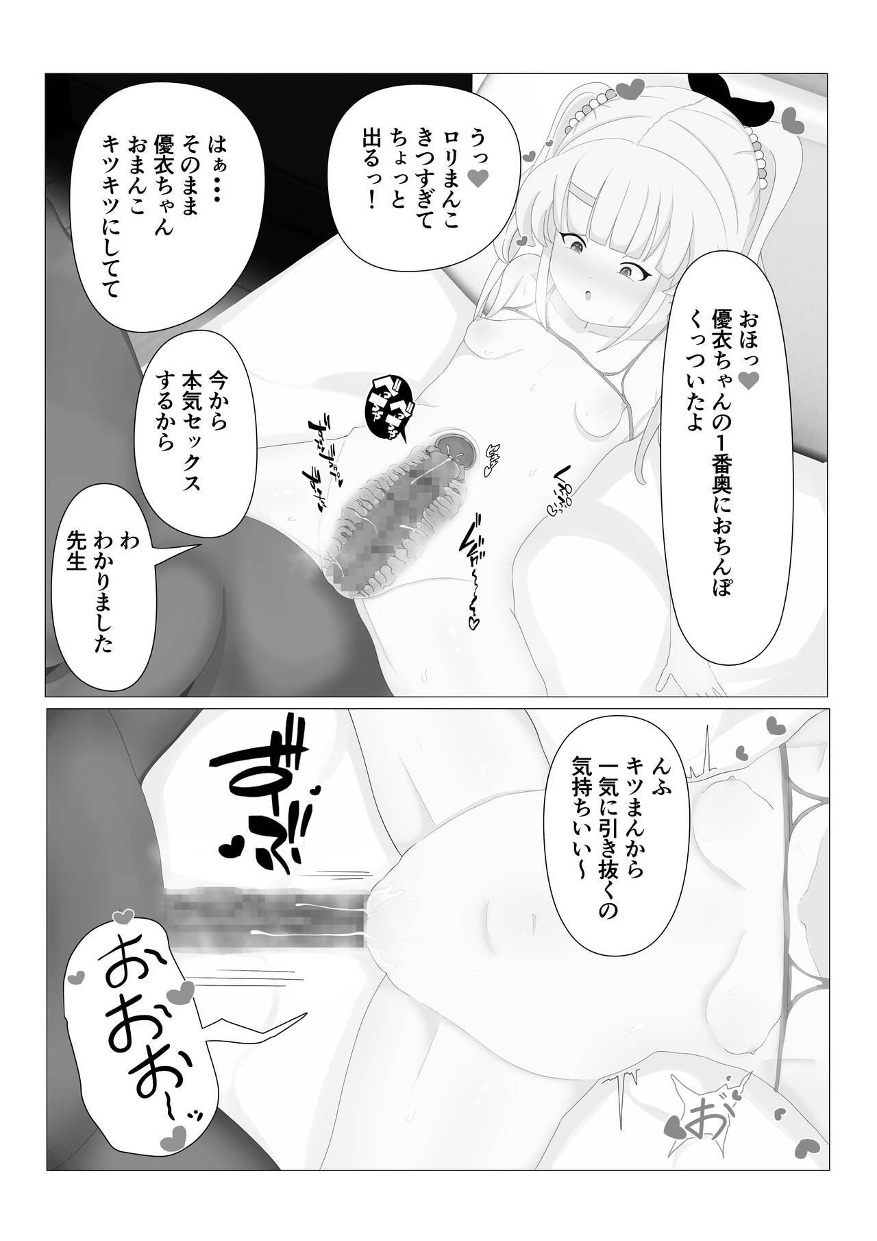 [ひとつよしなに (幽鬼すみれ)] 催眠ロリコン家庭教師