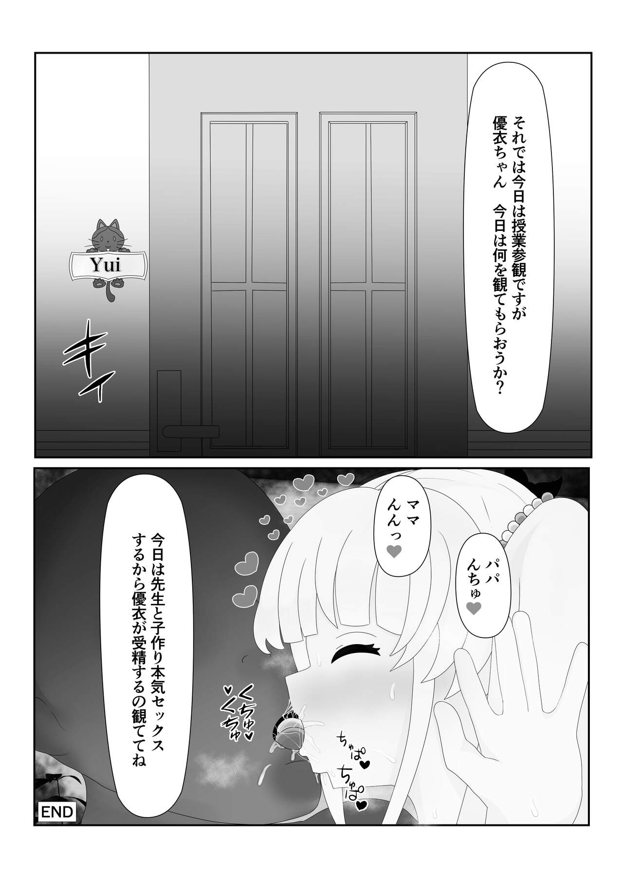 [ひとつよしなに (幽鬼すみれ)] 催眠ロリコン家庭教師