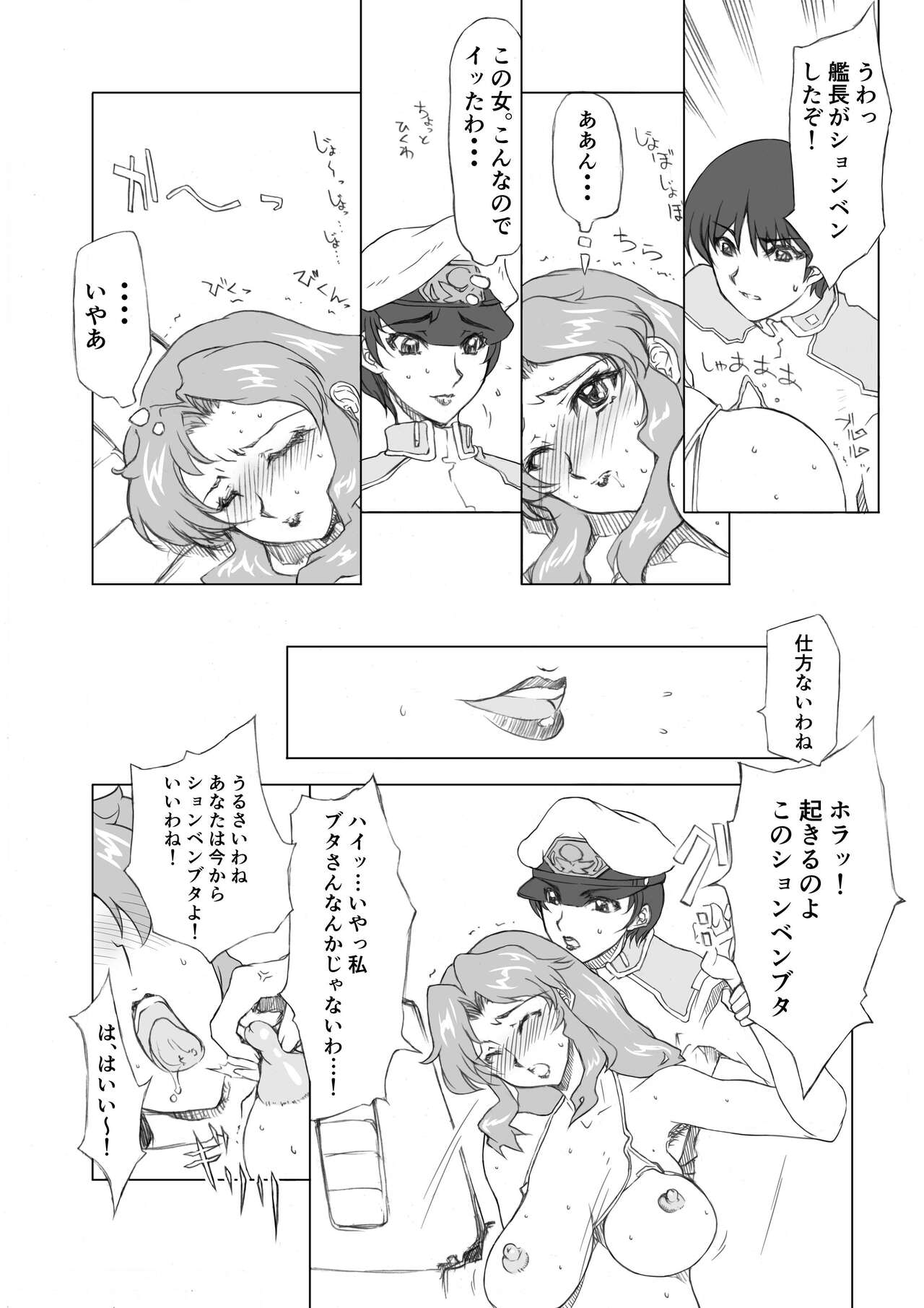 [薔薇狼] マリュー艦長放尿日記 ２話