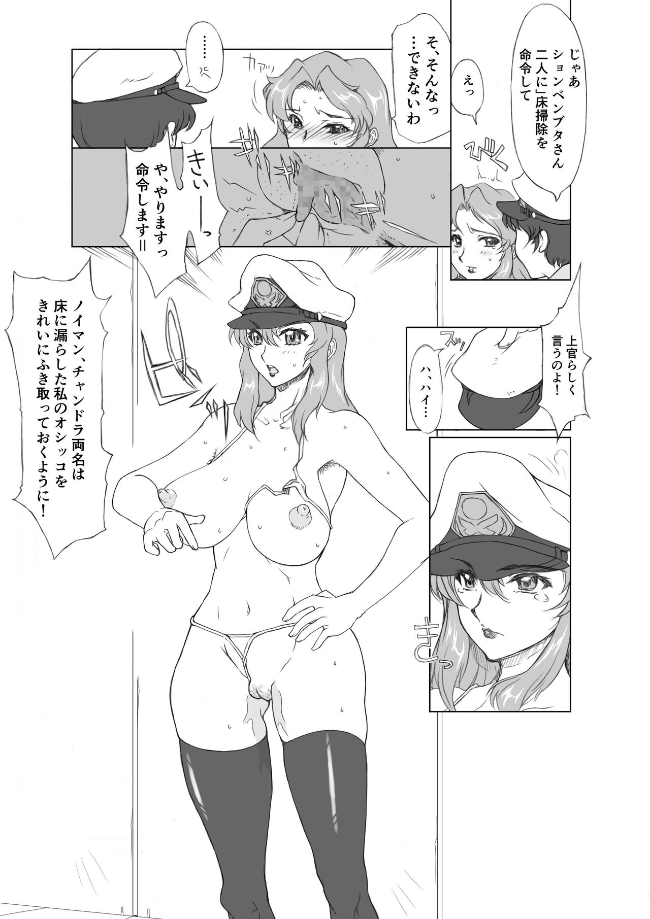 [薔薇狼] マリュー艦長放尿日記 ２話