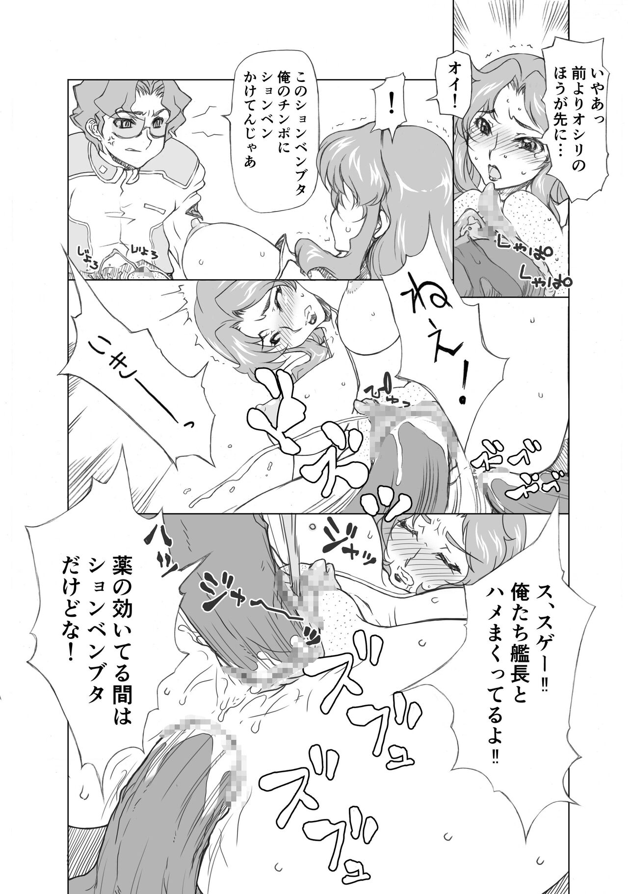 [薔薇狼] マリュー艦長放尿日記 ２話