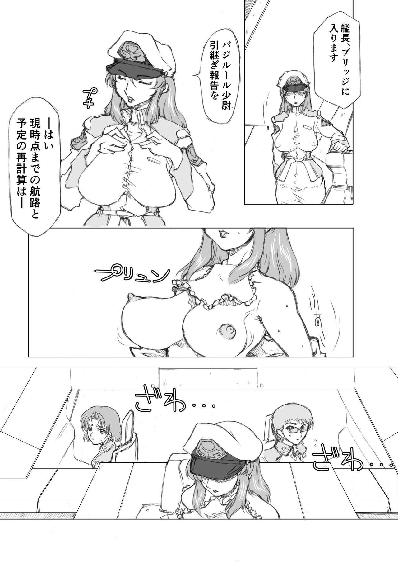 [薔薇狼] マリュー艦長放尿日記 ２話