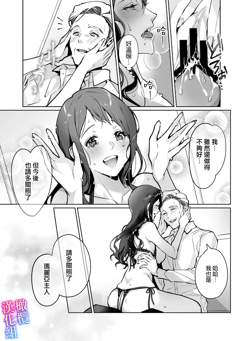 [心友]まりあ様の誓約～私と上司の主従関係～