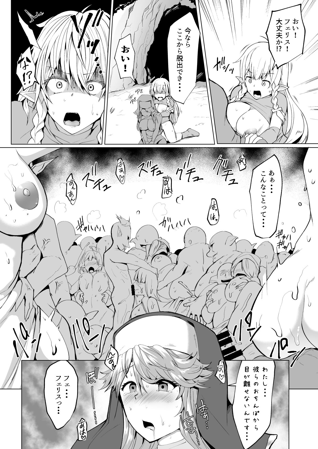 [ドダメ屋さん] フタナリに堕ちる冒険者達と魔物達の宴