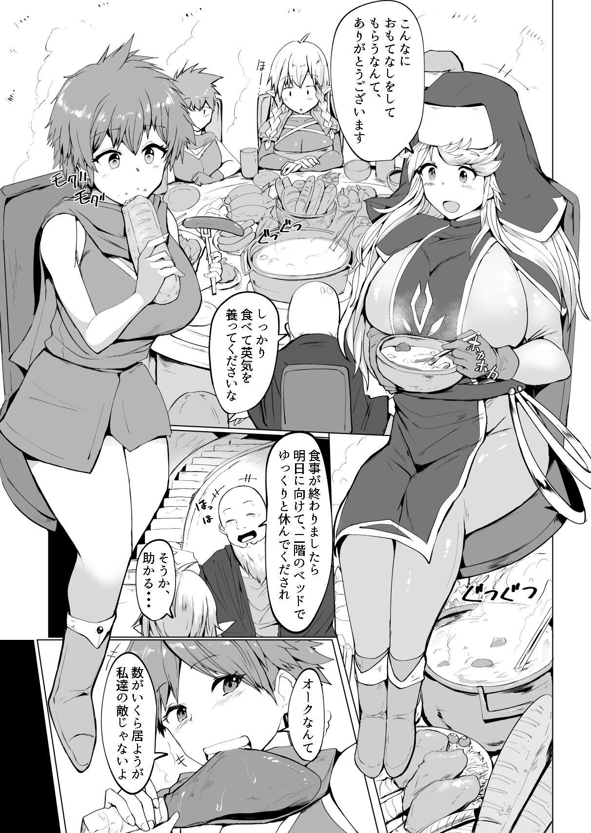 [ドダメ屋さん] フタナリに堕ちる冒険者達と魔物達の宴