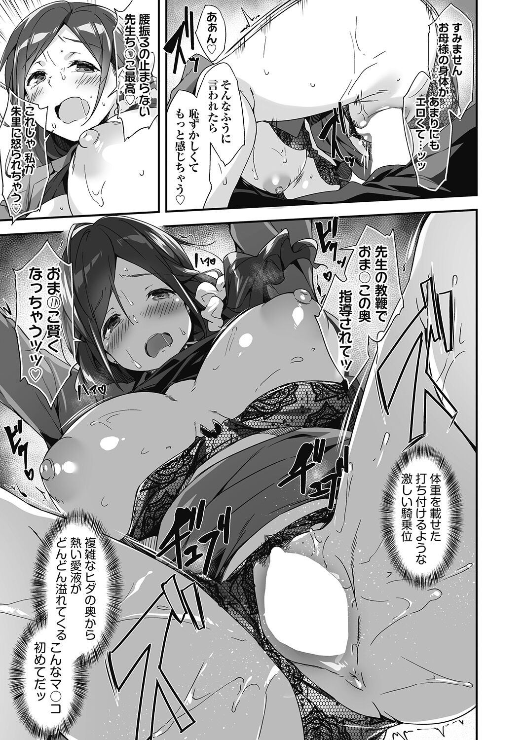 [秋空もみぢ] 発情母娘の三者面談