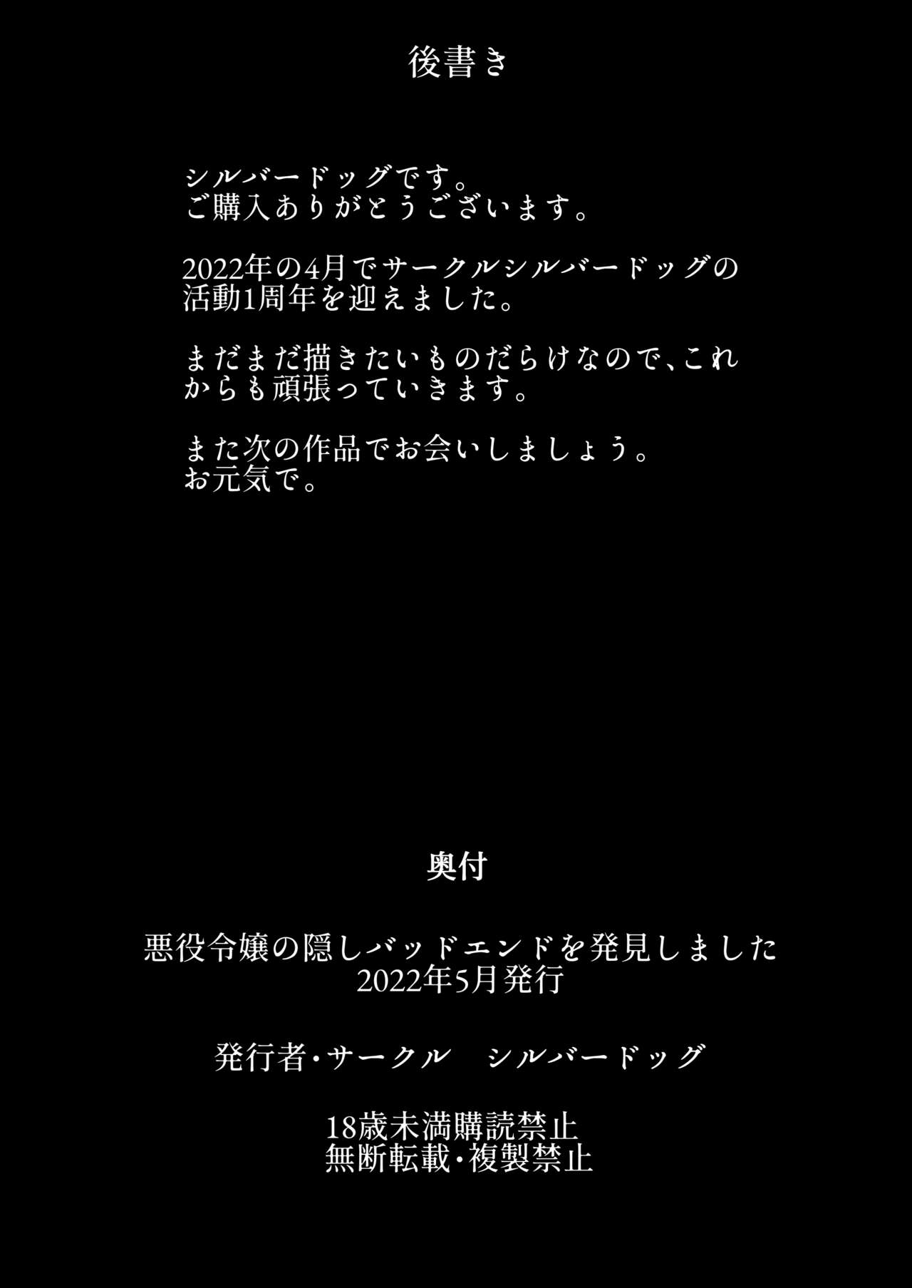 [シルバードッグ] 悪役令嬢の隠しバッドエンドを発見しました (乙女ゲームの破滅フラグしかない悪役令嬢に転生してしまった…)