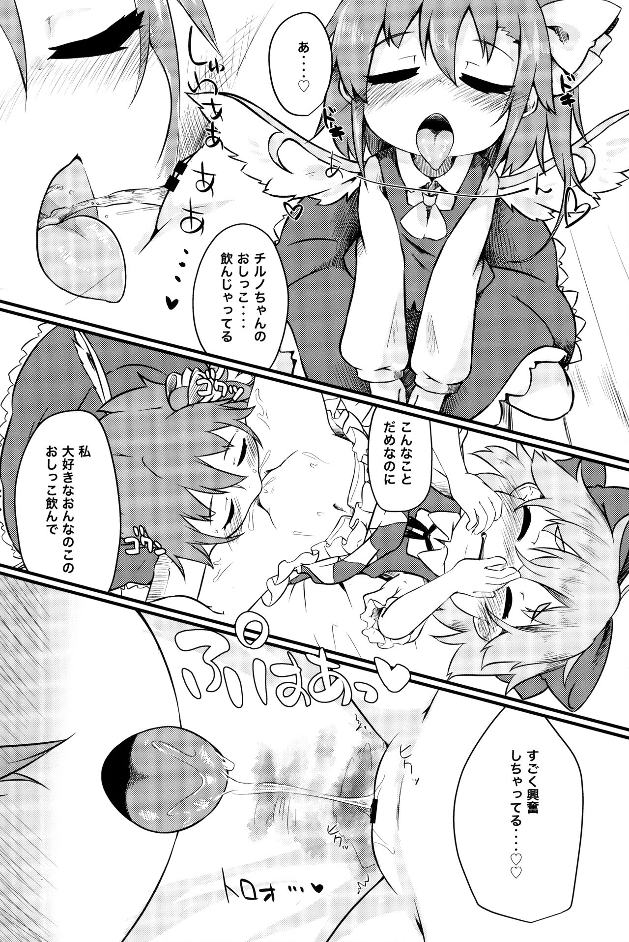 (名華祭16) [もふしっぽらぼ (なかむらすばる)] ちっちゃいチルノちゃんが可愛すぎるのがいけないんだからね (東方Project)