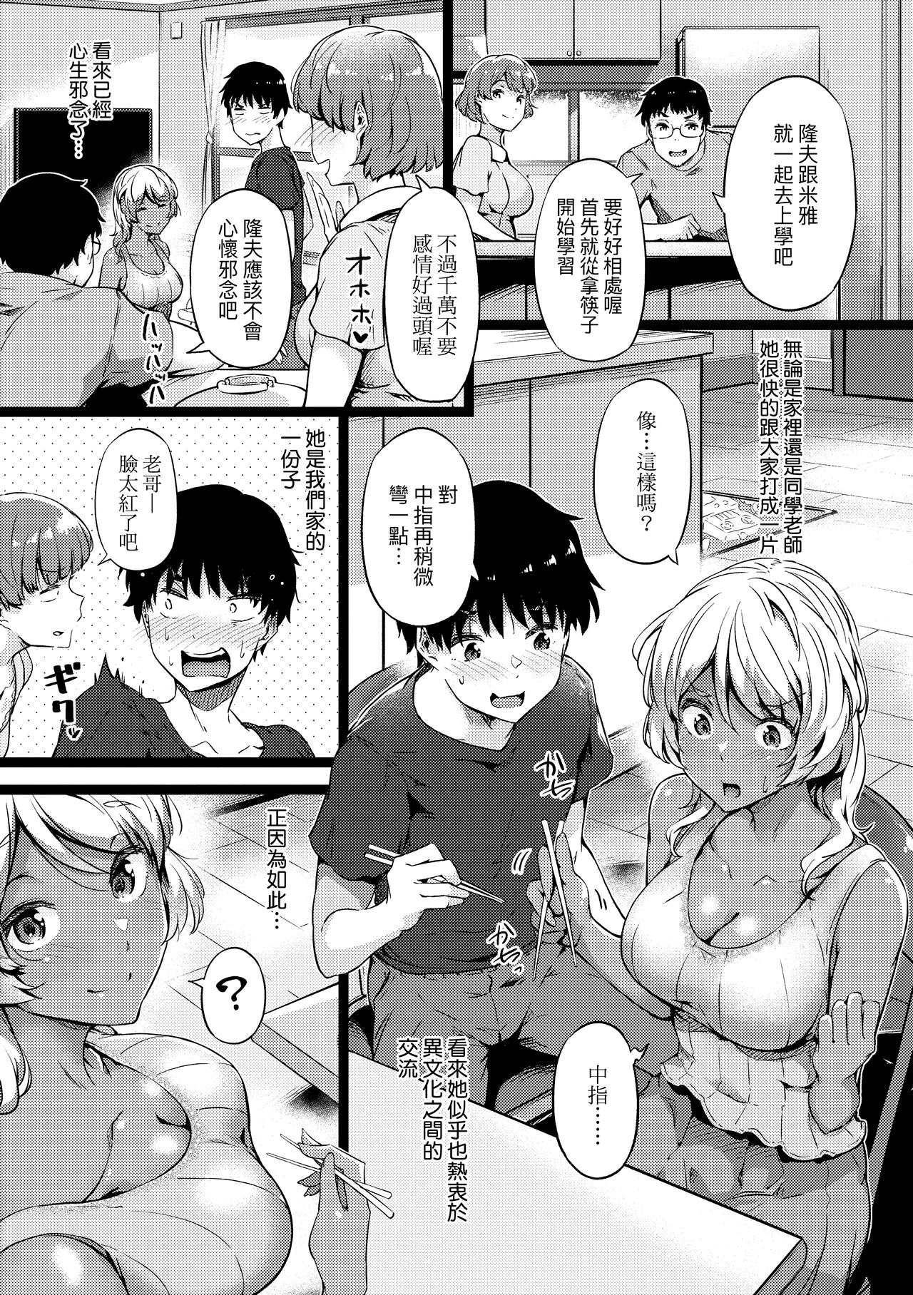 [常磐緑] 蕩けるカラダは乙女色 [中国翻訳] [無修正] [DL版] [進行中]