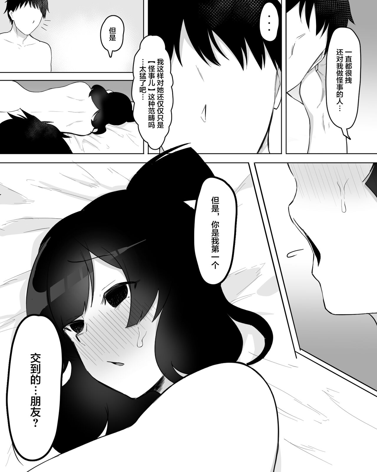 [フェチ男] 陰キャ女子犯したらセフレになった件w [中国翻訳]