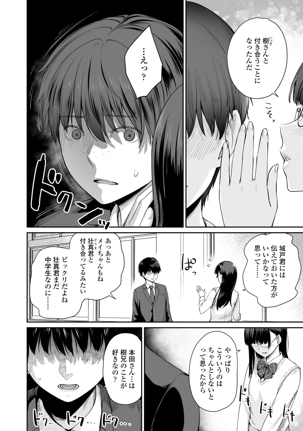 [紅村かる] ぼくだけがセックスできない家 [DL版]