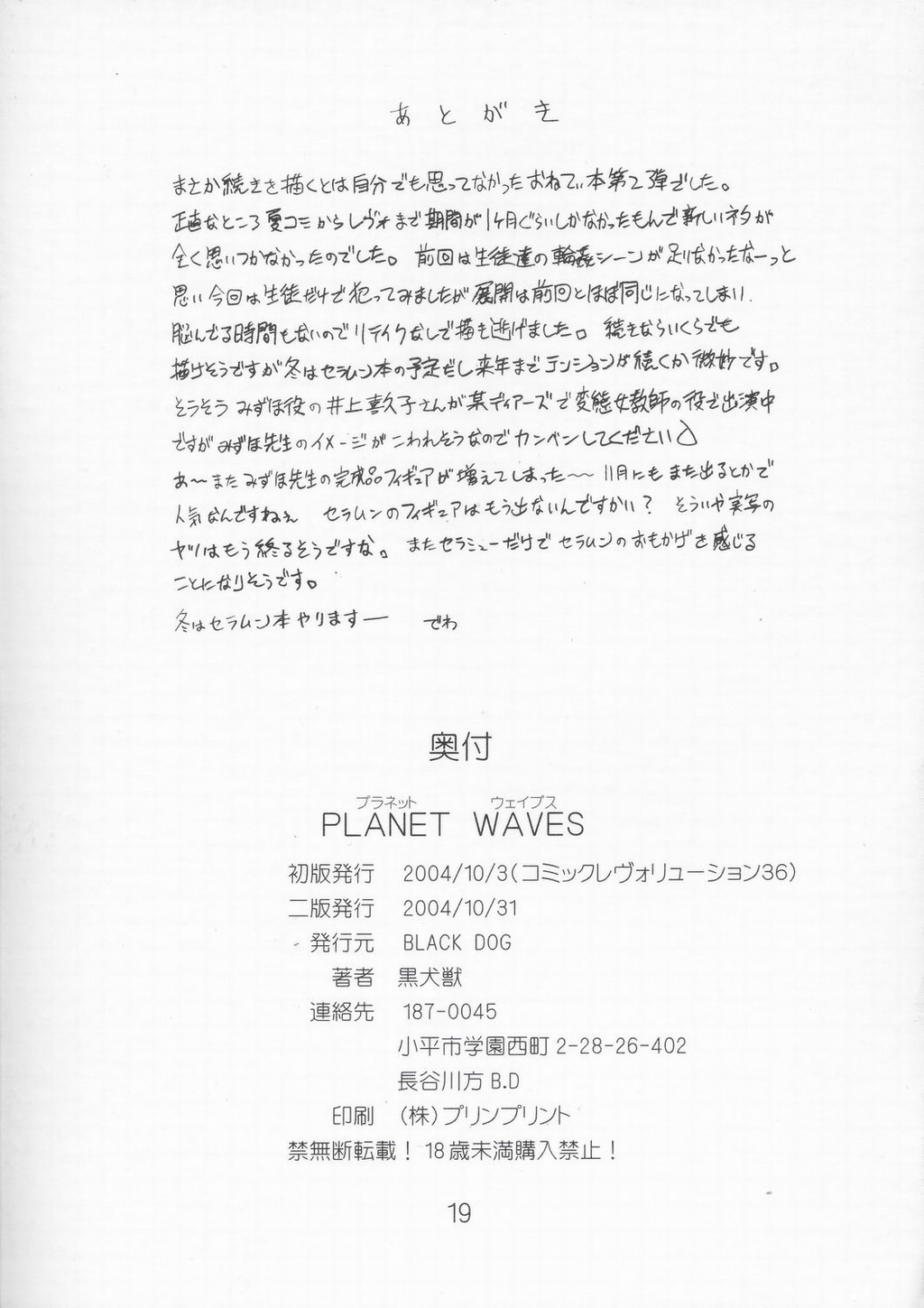 (Cレヴォ36) [Black Dog (黒犬獣)] Planet Waves (おねがい☆ティーチャー) [中国翻訳]