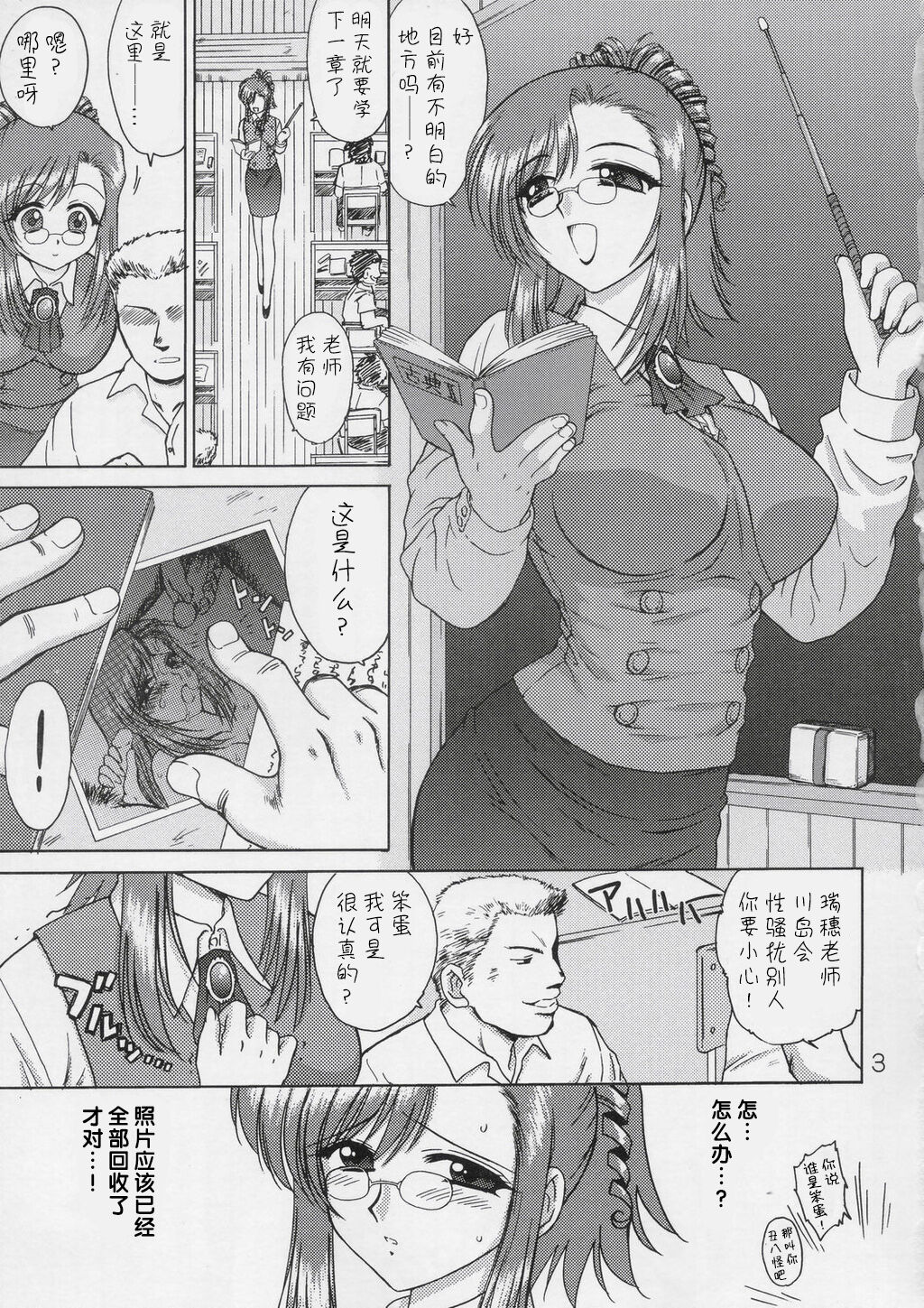 (Cレヴォ36) [Black Dog (黒犬獣)] Planet Waves (おねがい☆ティーチャー) [中国翻訳]