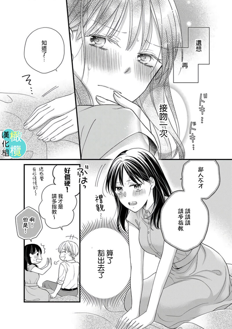 [月丘あかね]キスの続きは我慢します ～ホントは今すぐシてみたい!?～