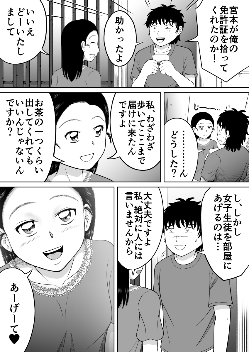 [ヒトツカミ (奇田村光一)] いけない生徒