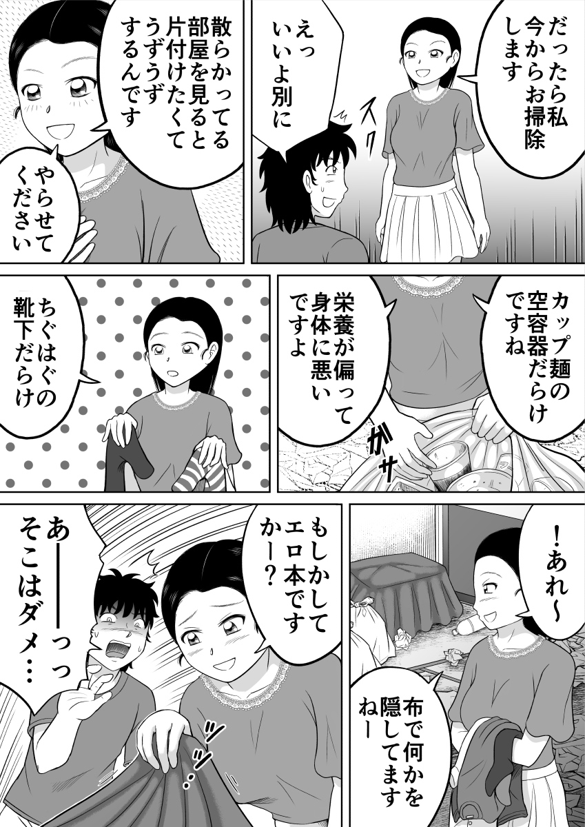 [ヒトツカミ (奇田村光一)] いけない生徒