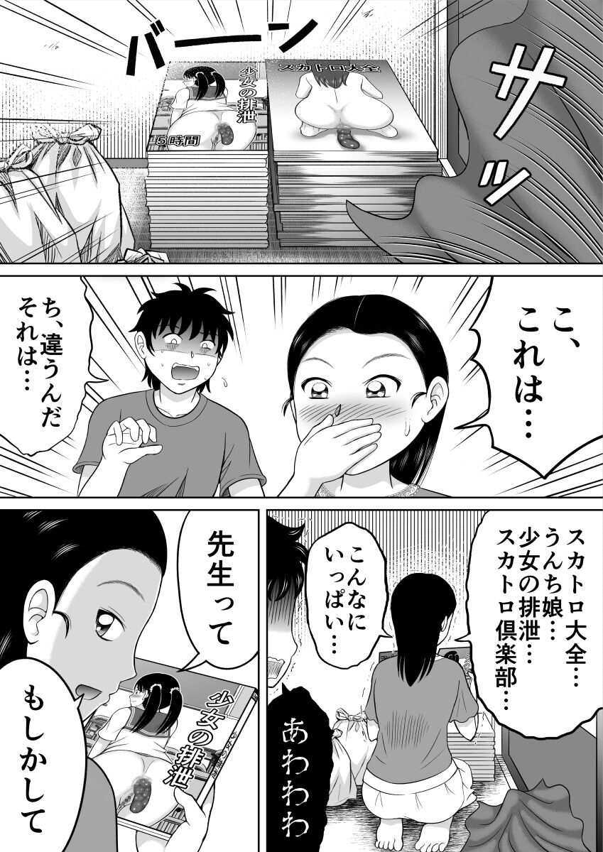 [ヒトツカミ (奇田村光一)] いけない生徒