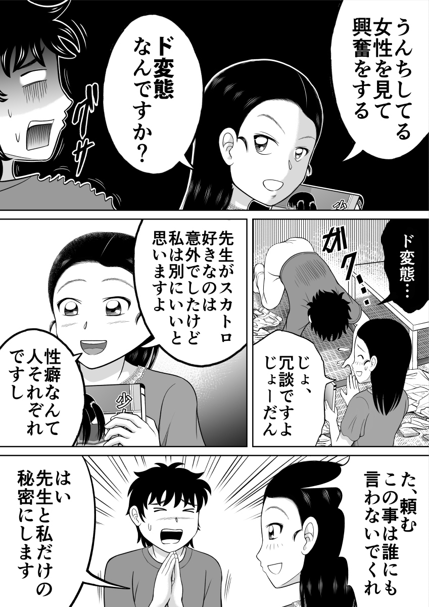 [ヒトツカミ (奇田村光一)] いけない生徒